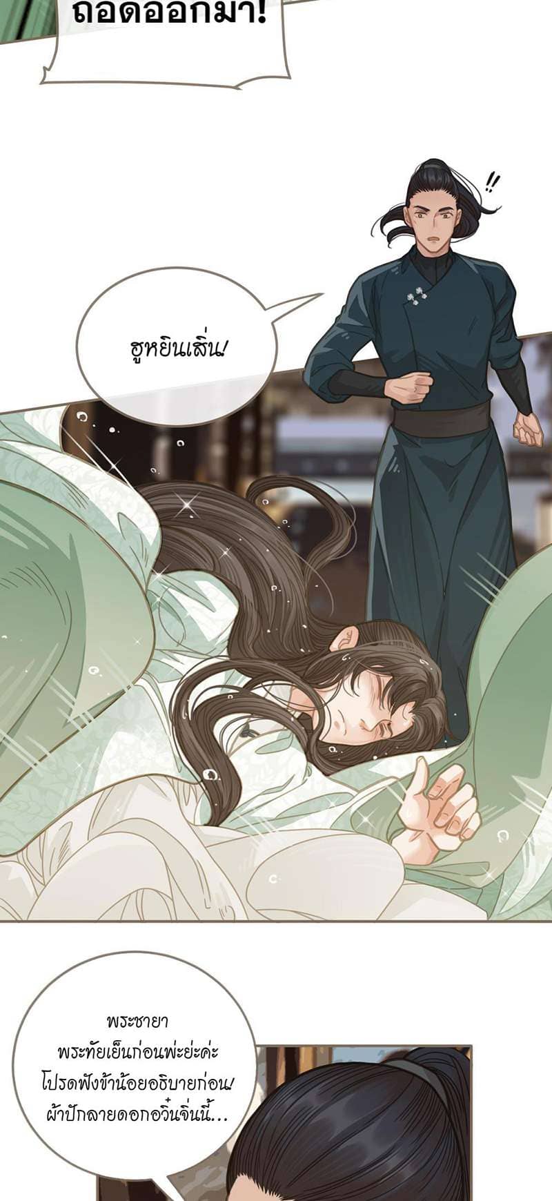 Silent Lover ชายาใบ้ ตอนที่ 509