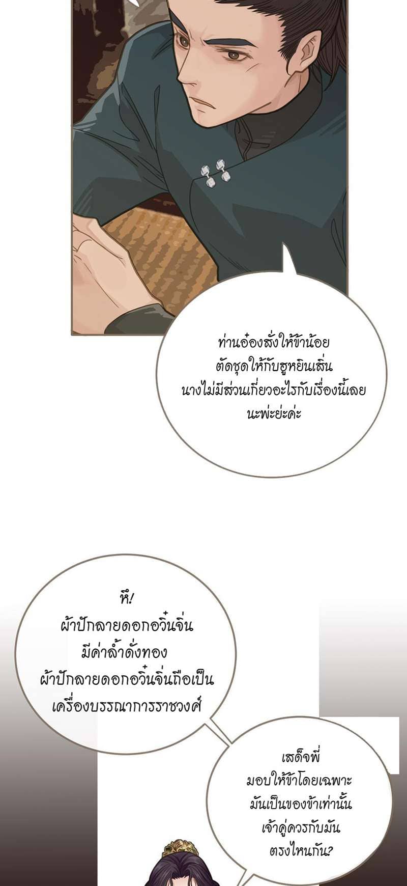 Silent Lover ชายาใบ้ ตอนที่ 510