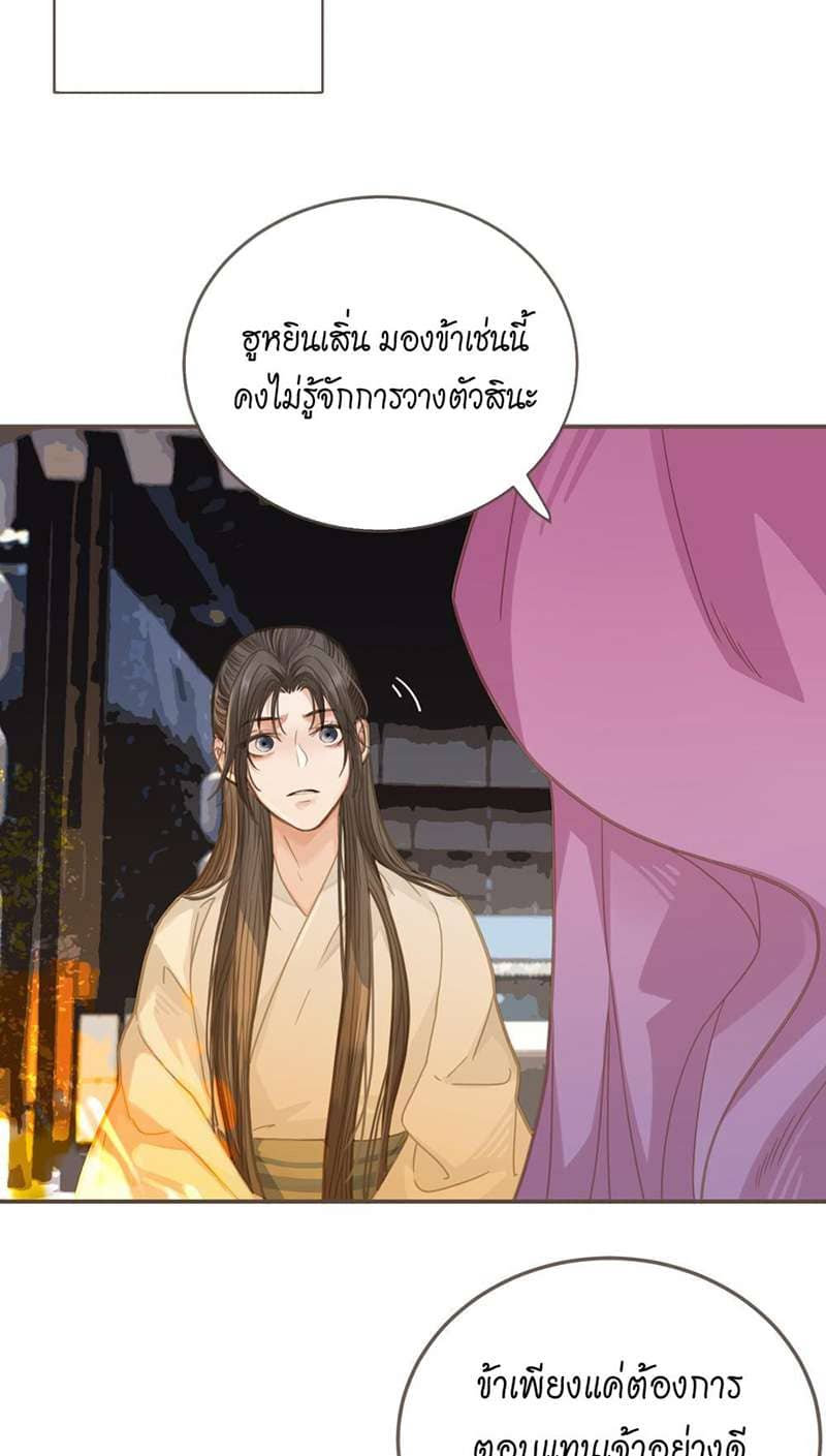 Silent Lover ชายาใบ้ ตอนที่ 519