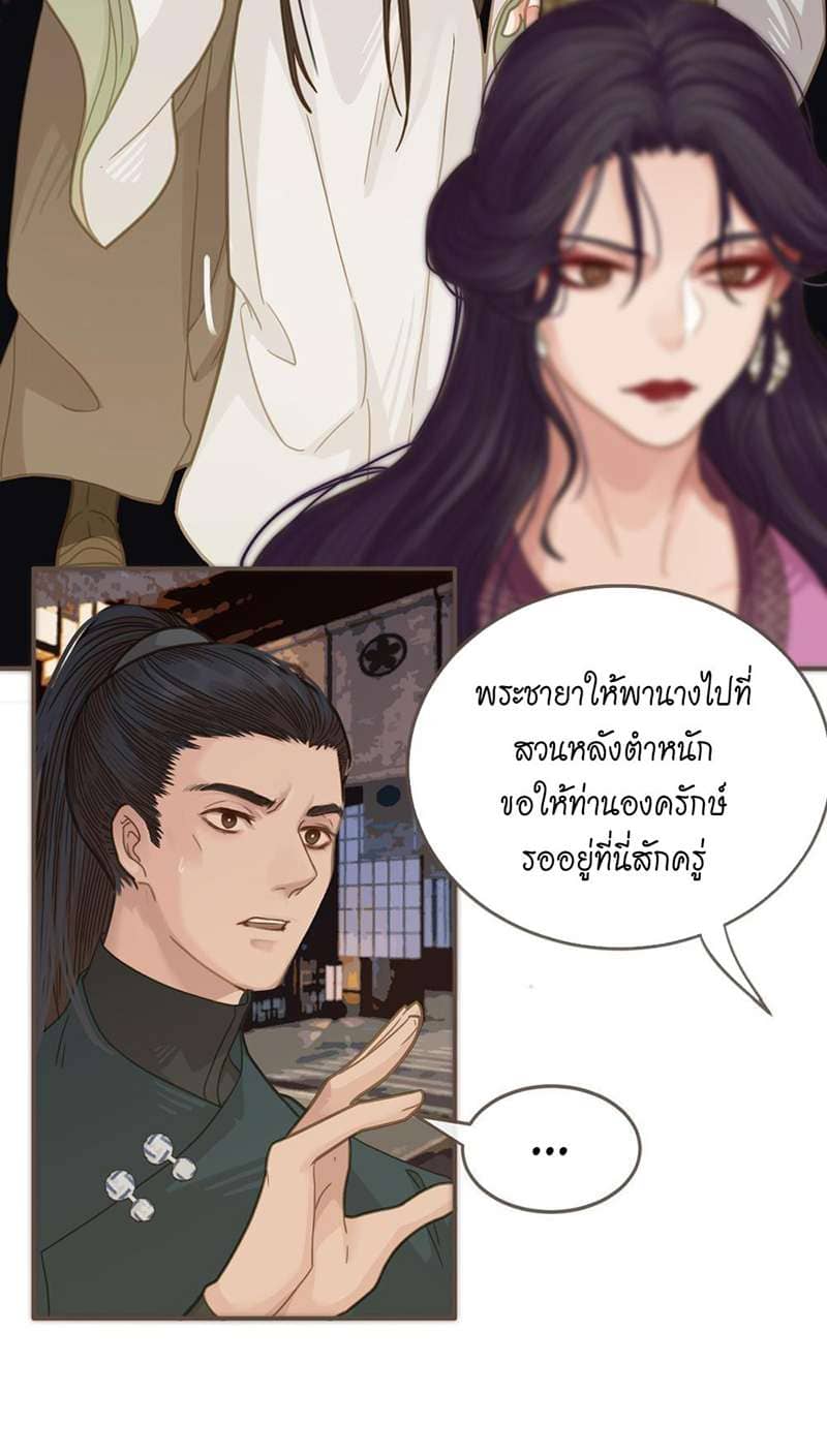 Silent Lover ชายาใบ้ ตอนที่ 522