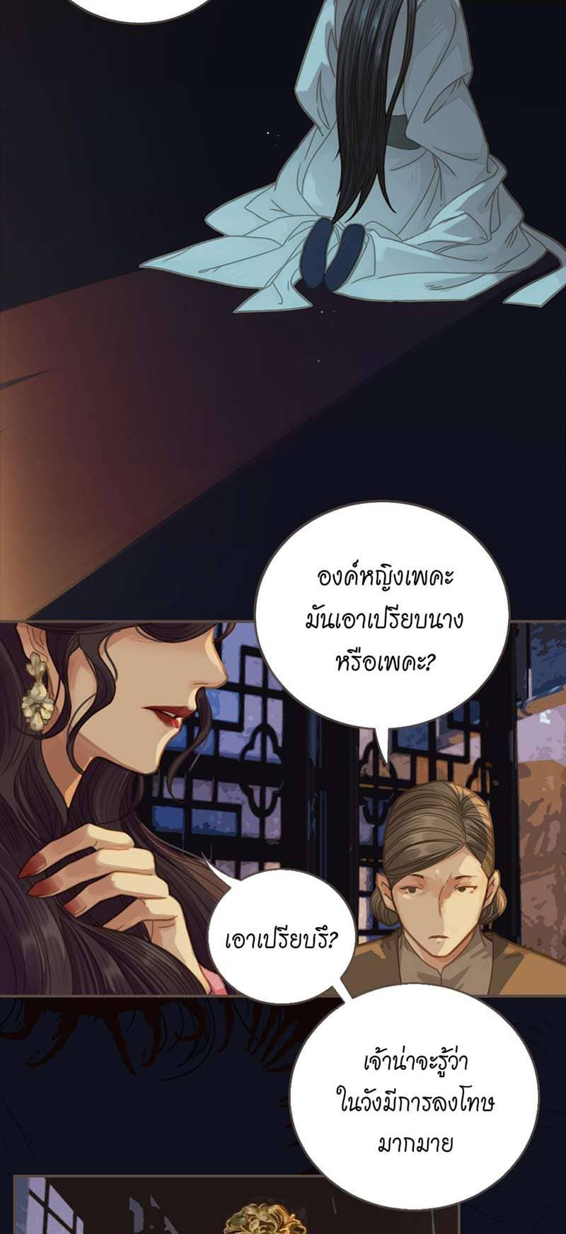 Silent Lover ชายาใบ้ ตอนที่ 525