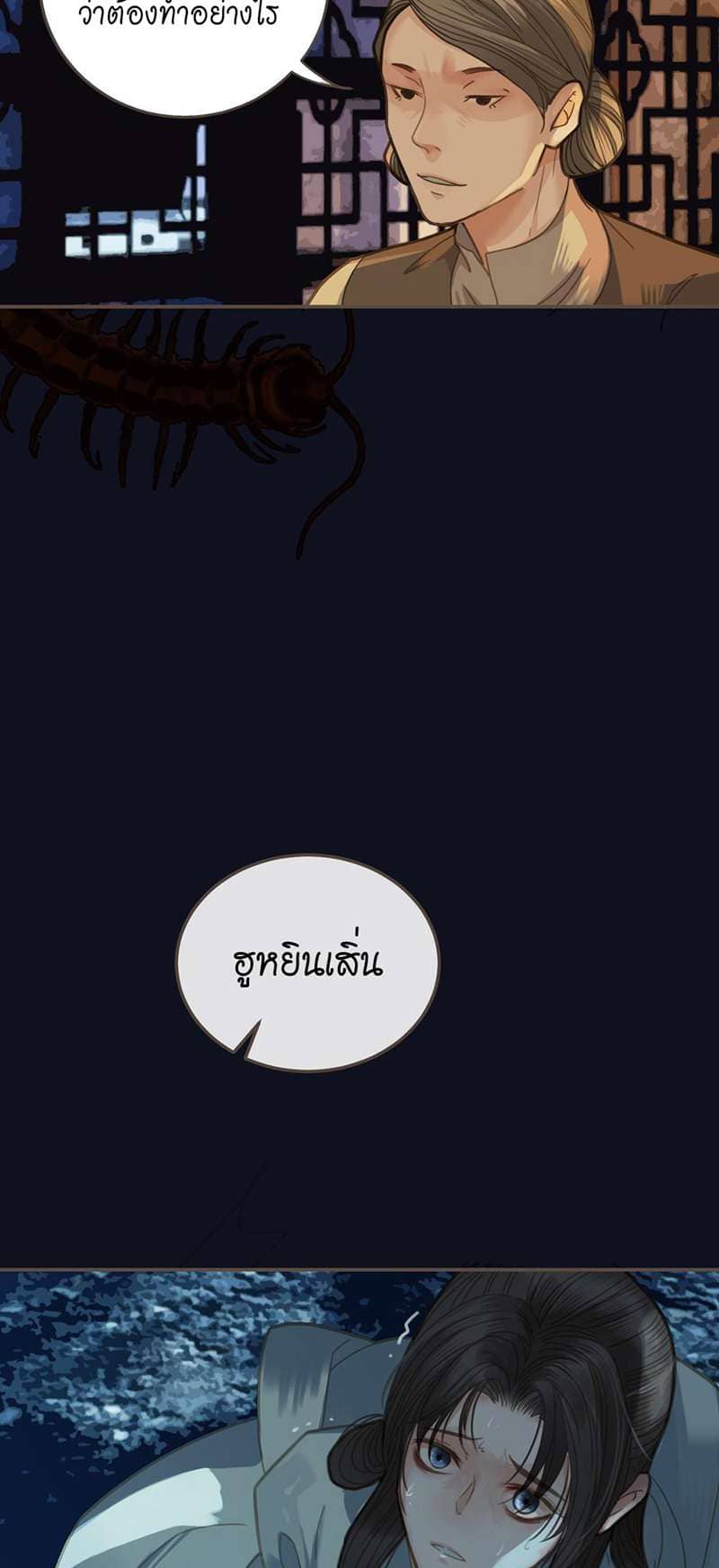 Silent Lover ชายาใบ้ ตอนที่ 527