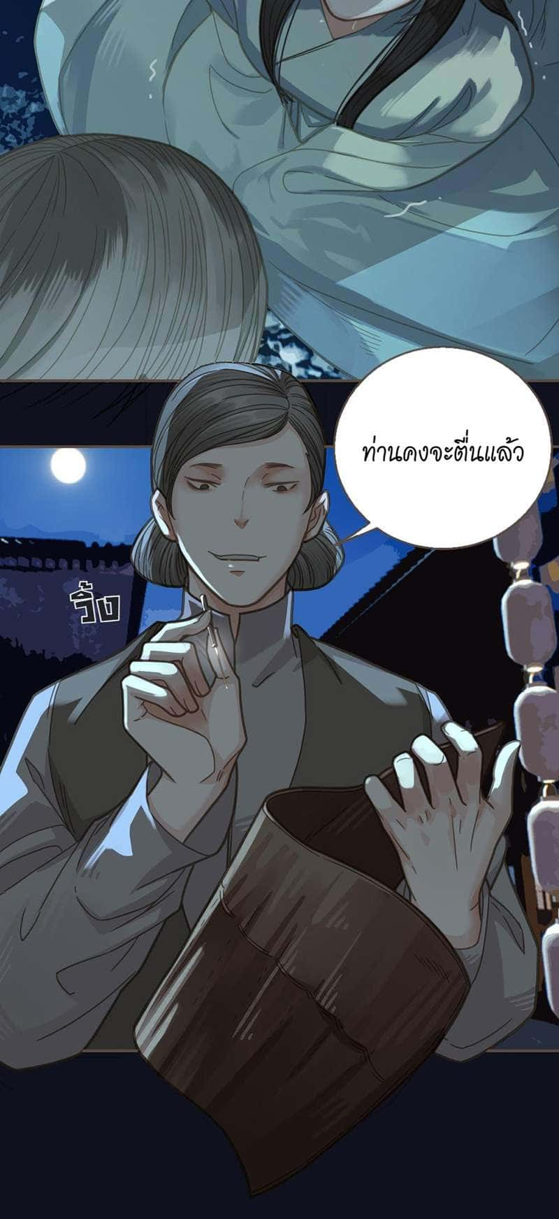 Silent Lover ชายาใบ้ ตอนที่ 528