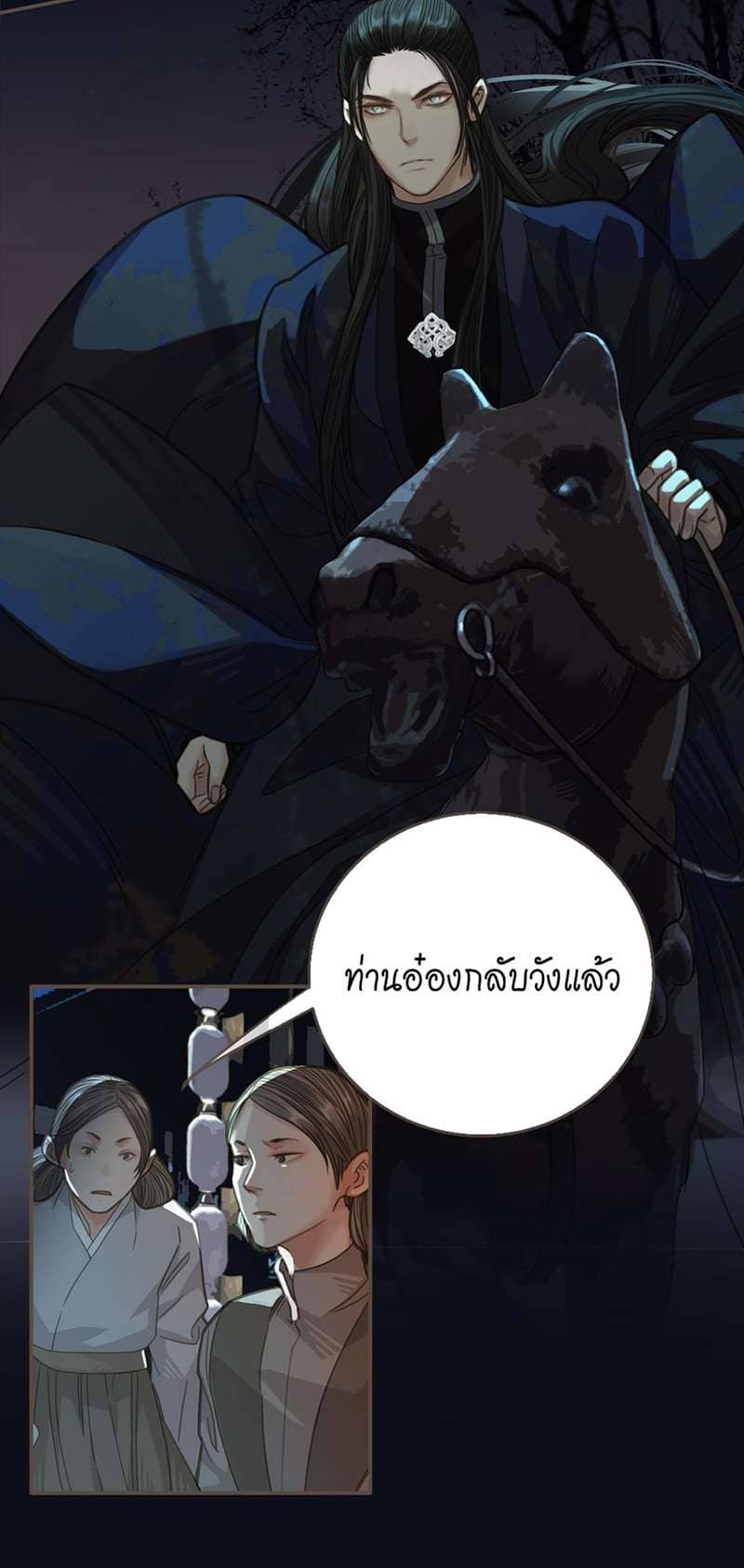 Silent Lover ชายาใบ้ ตอนที่ 534