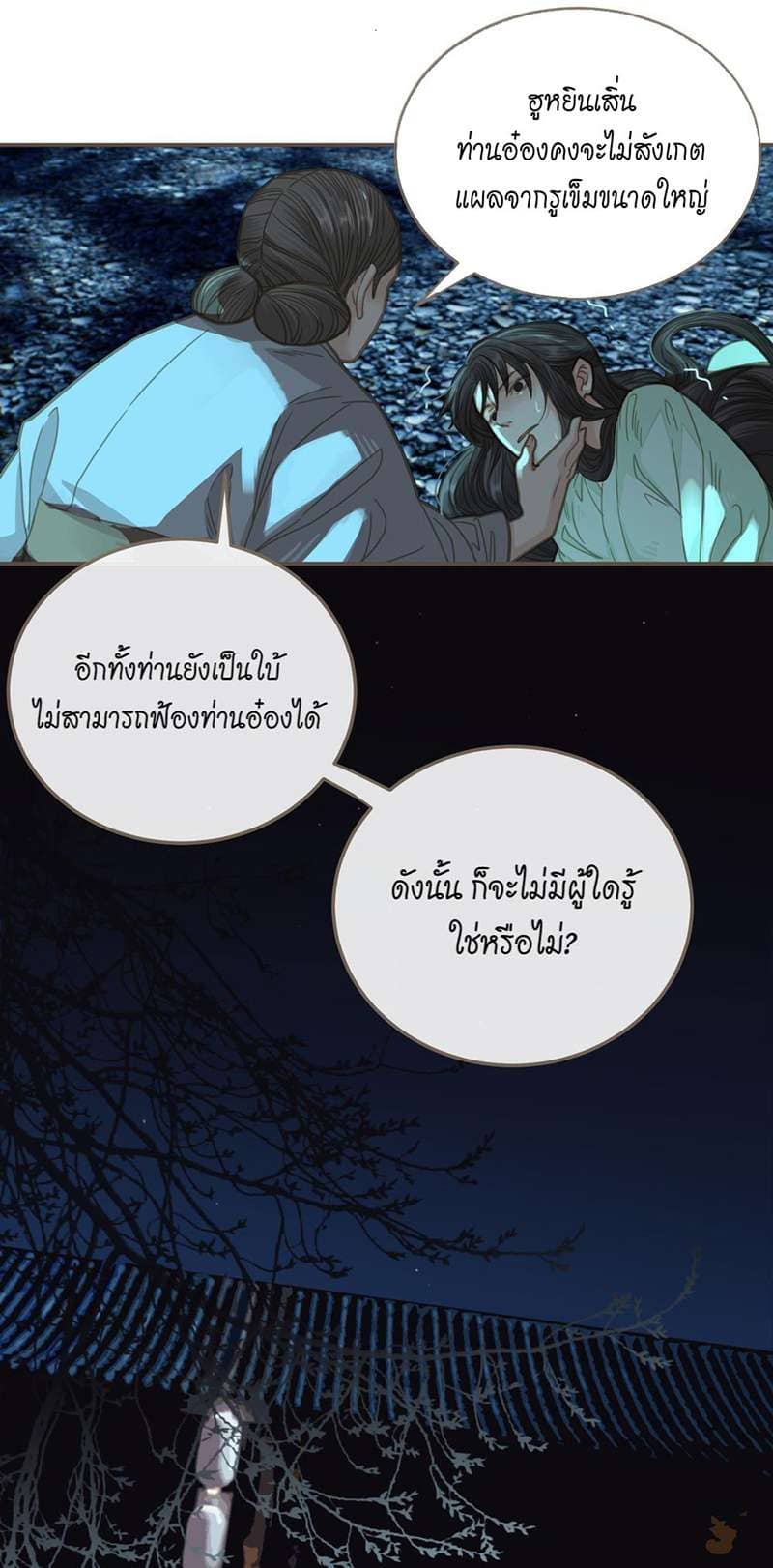 Silent Lover ชายาใบ้ ตอนที่ 535