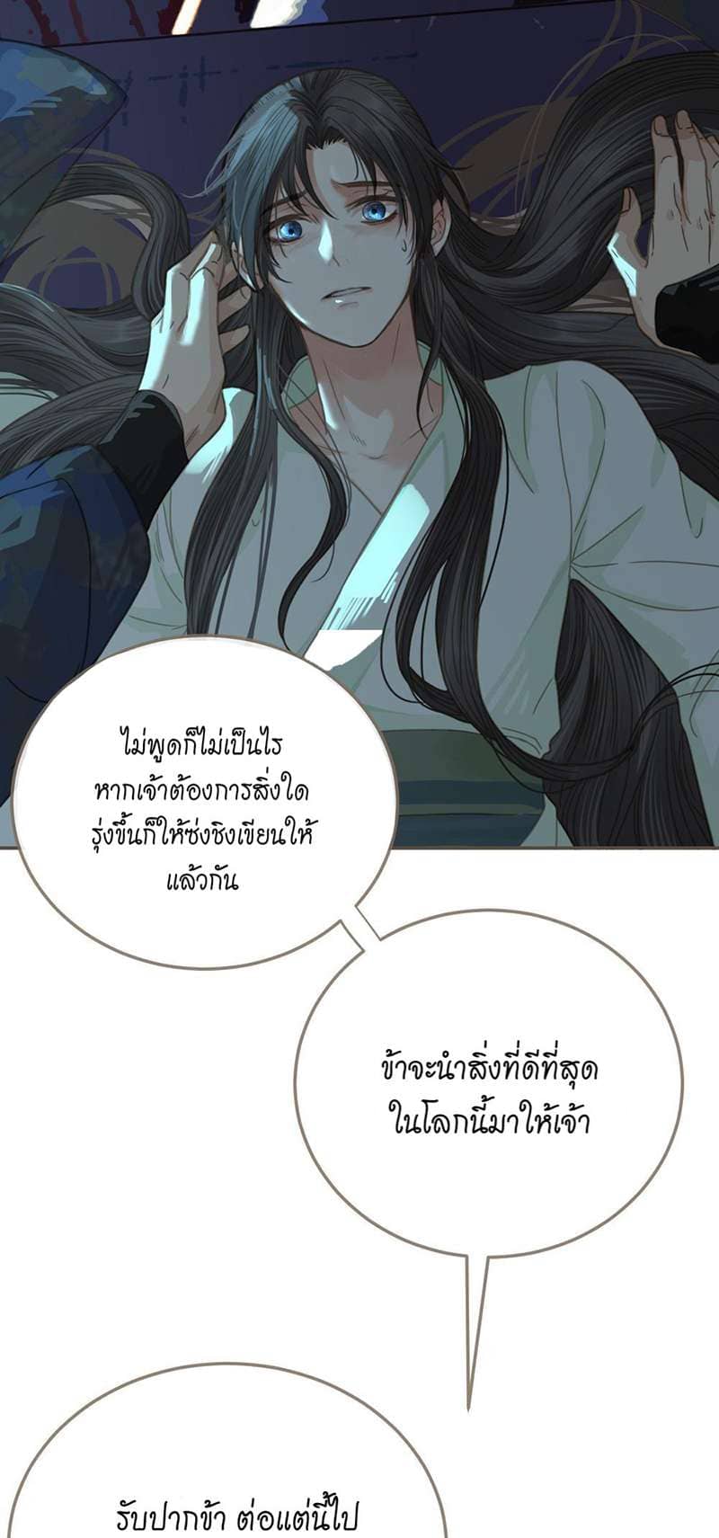 Silent Lover ชายาใบ้ ตอนที่ 547