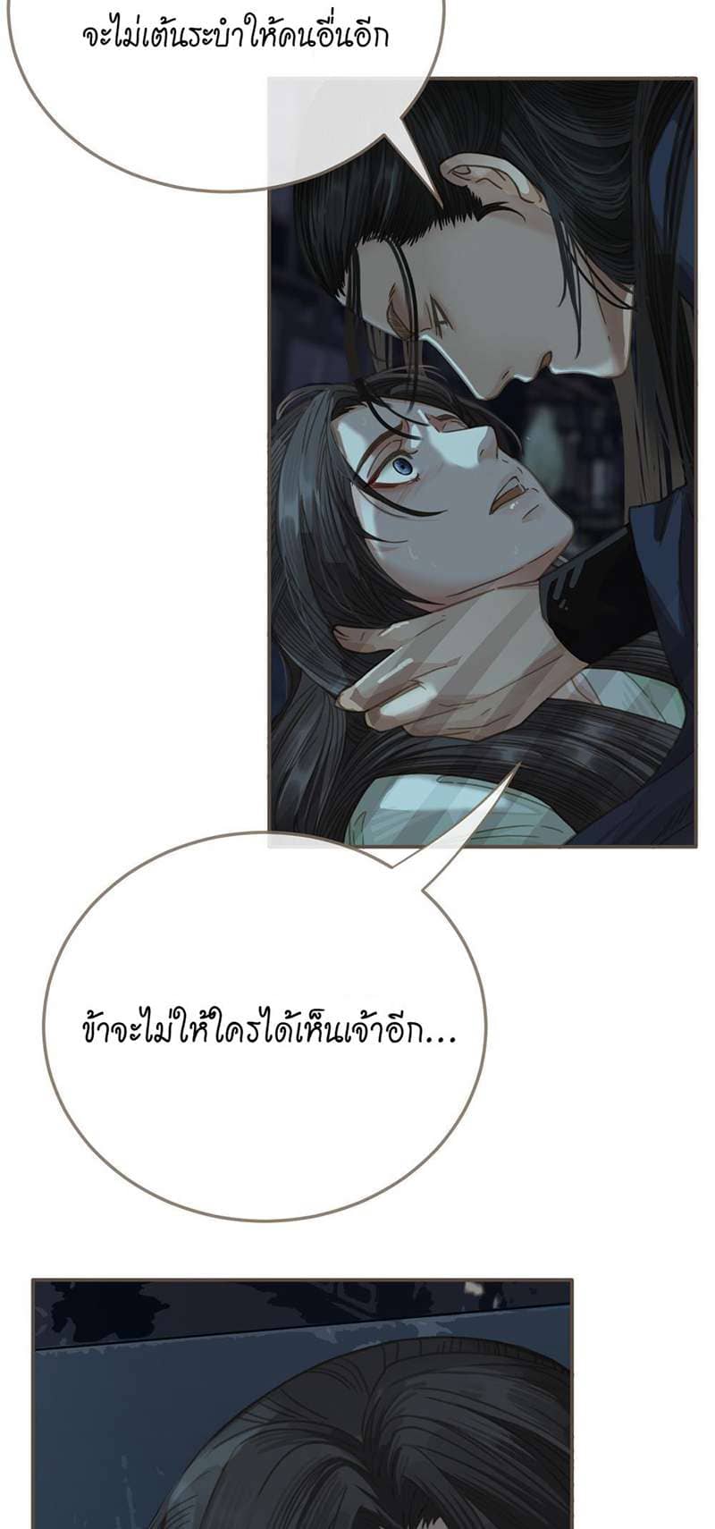 Silent Lover ชายาใบ้ ตอนที่ 548