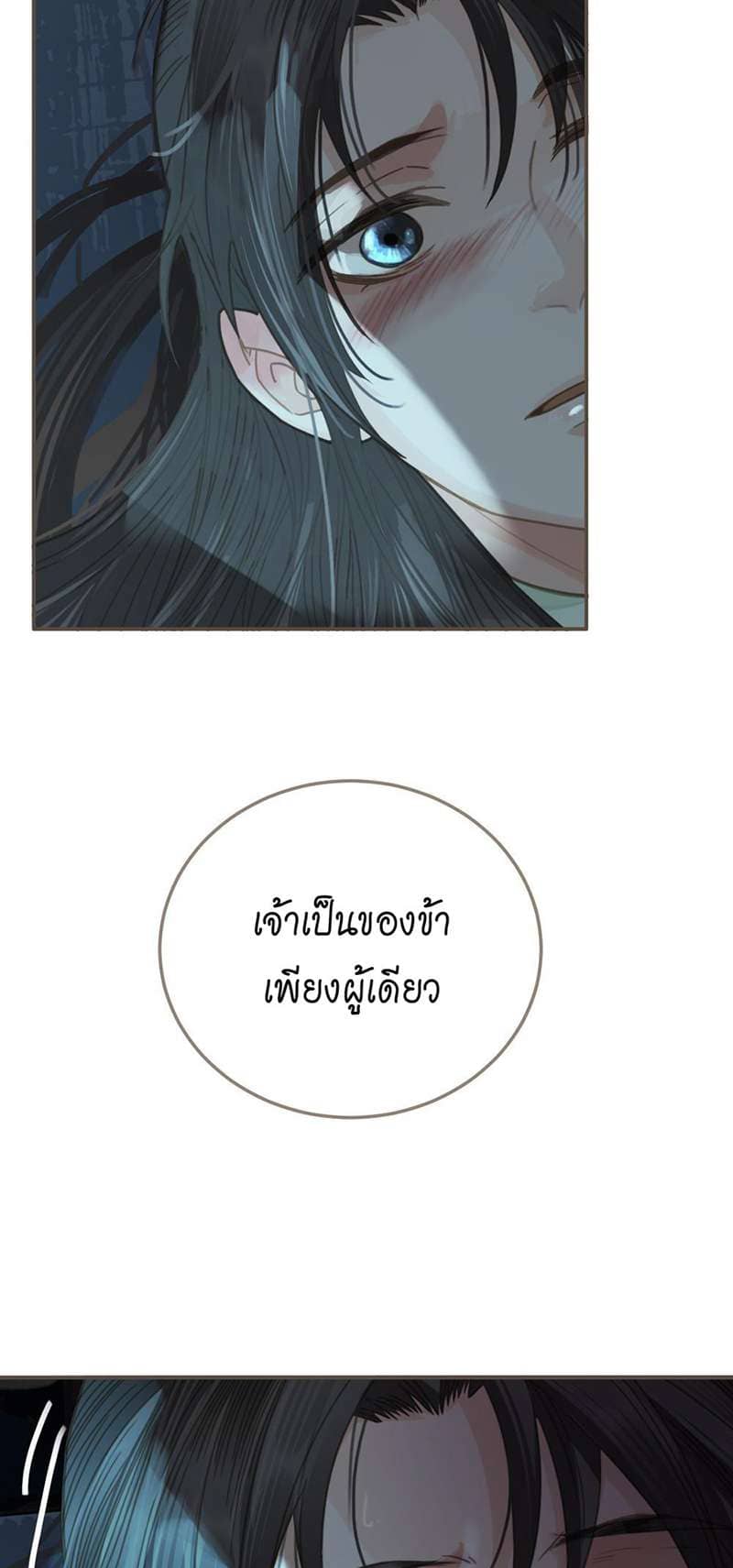 Silent Lover ชายาใบ้ ตอนที่ 549