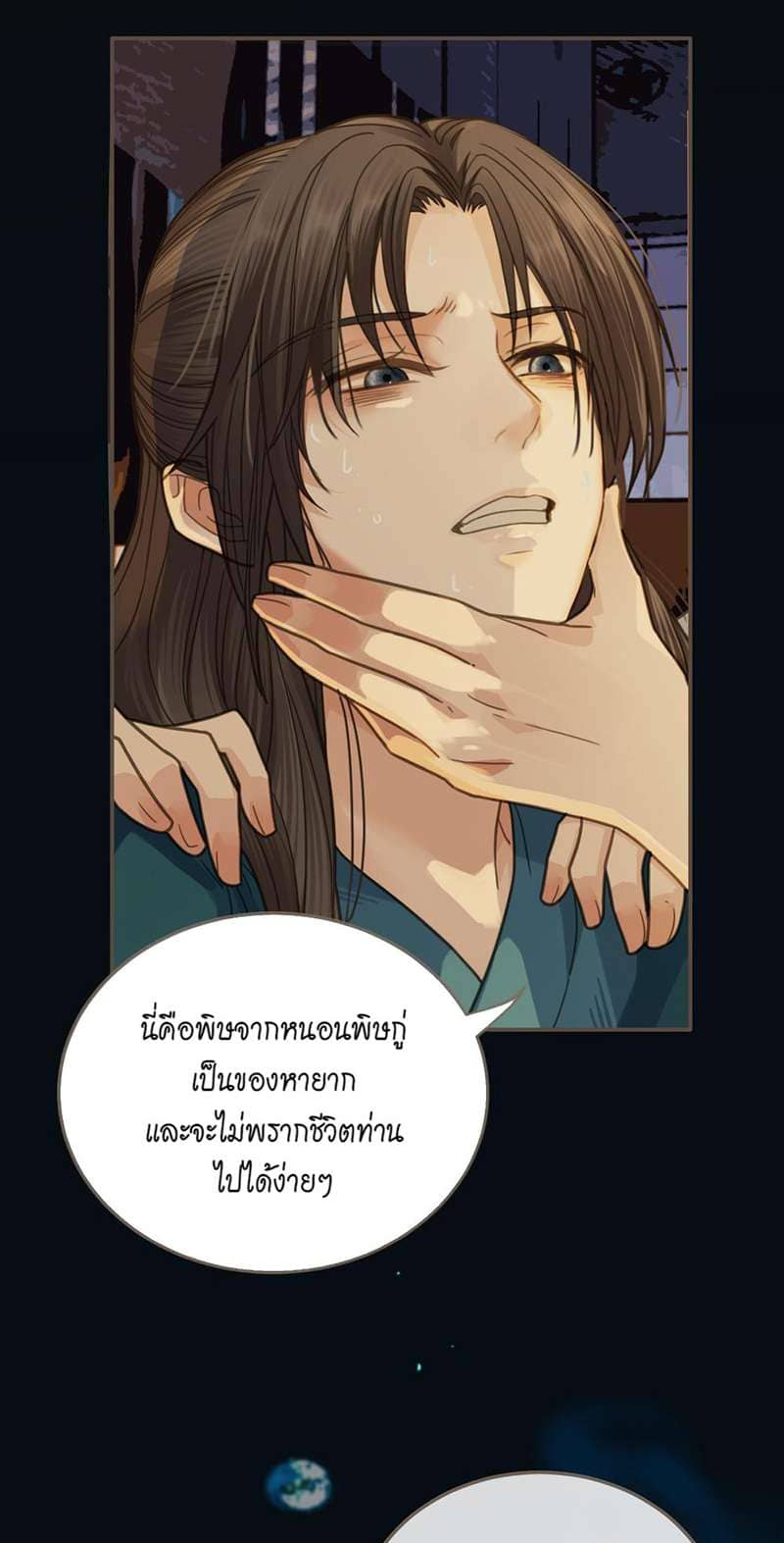 Silent Lover ชายาใบ้ ตอนที่ 627