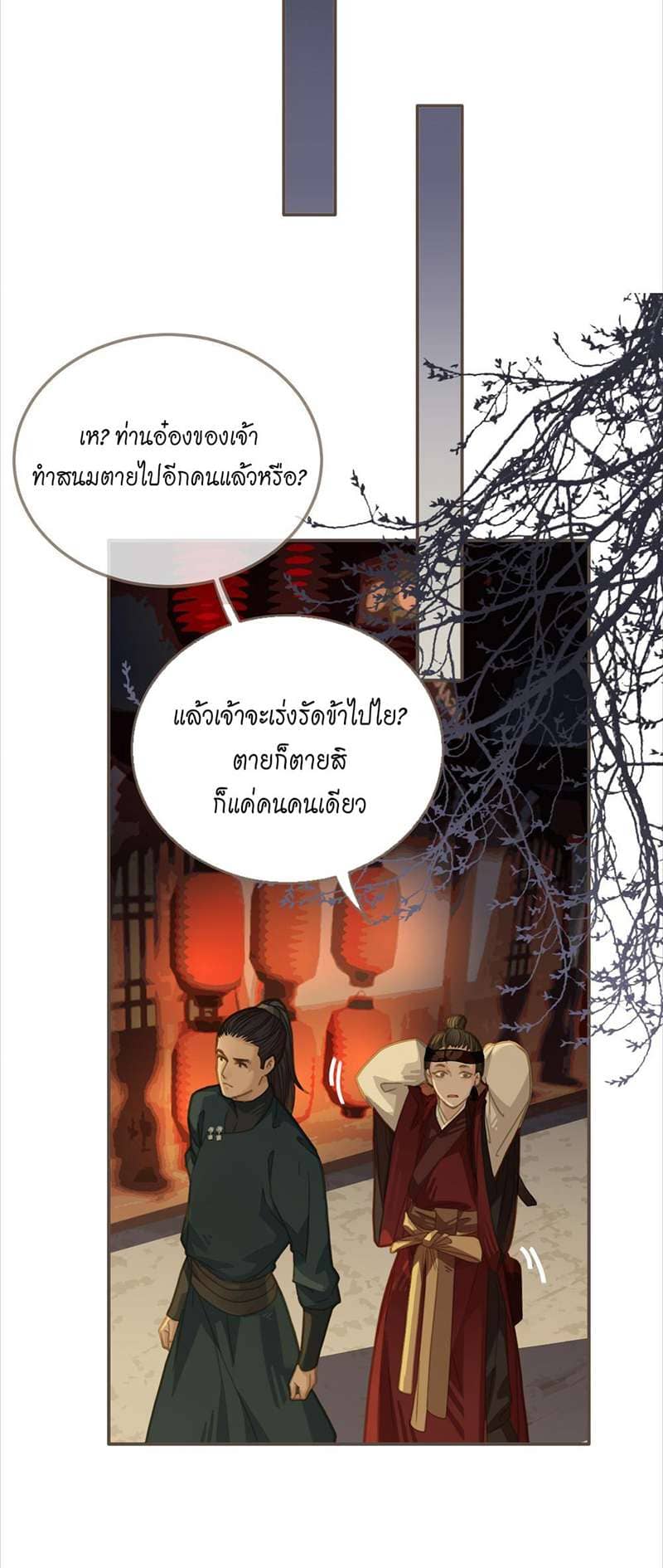 Silent Lover ชายาใบ้ ตอนที่ 643