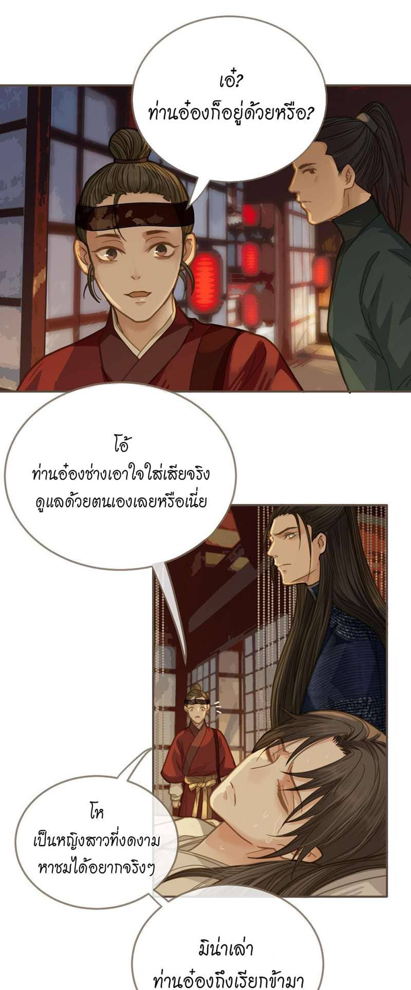 Silent Lover ชายาใบ้ ตอนที่ 644