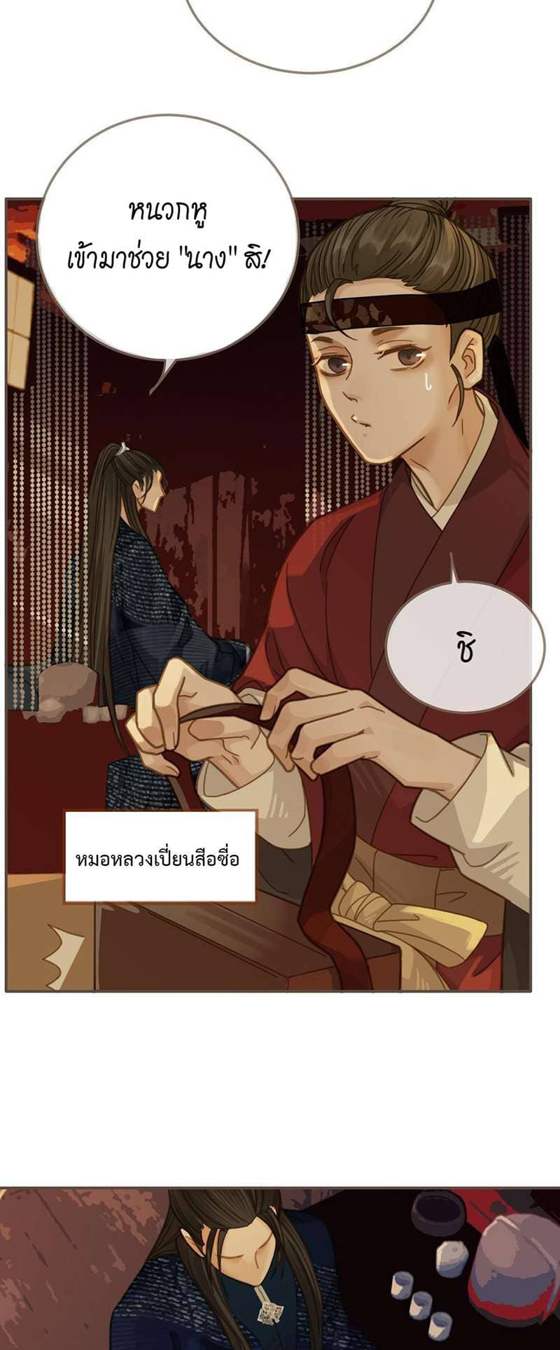 Silent Lover ชายาใบ้ ตอนที่ 645