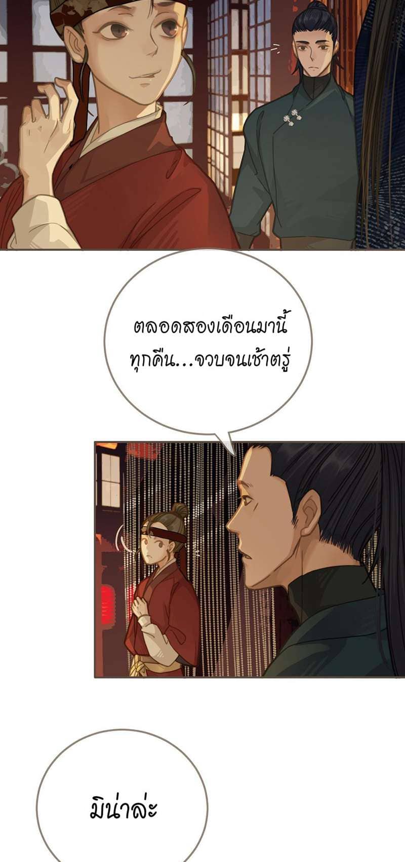 Silent Lover ชายาใบ้ ตอนที่ 705