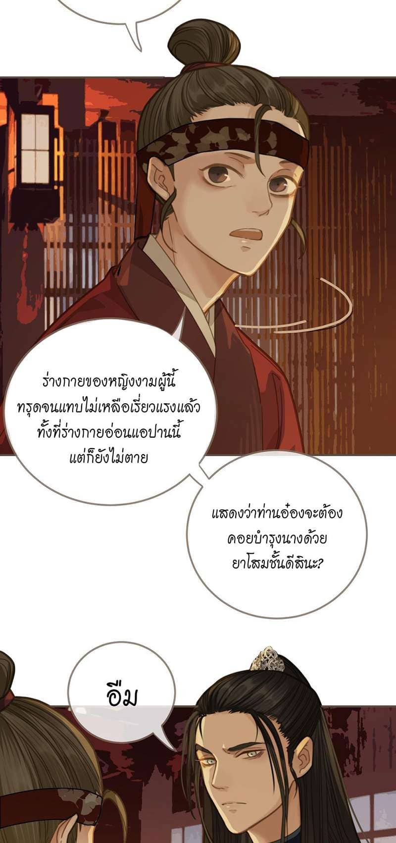 Silent Lover ชายาใบ้ ตอนที่ 706