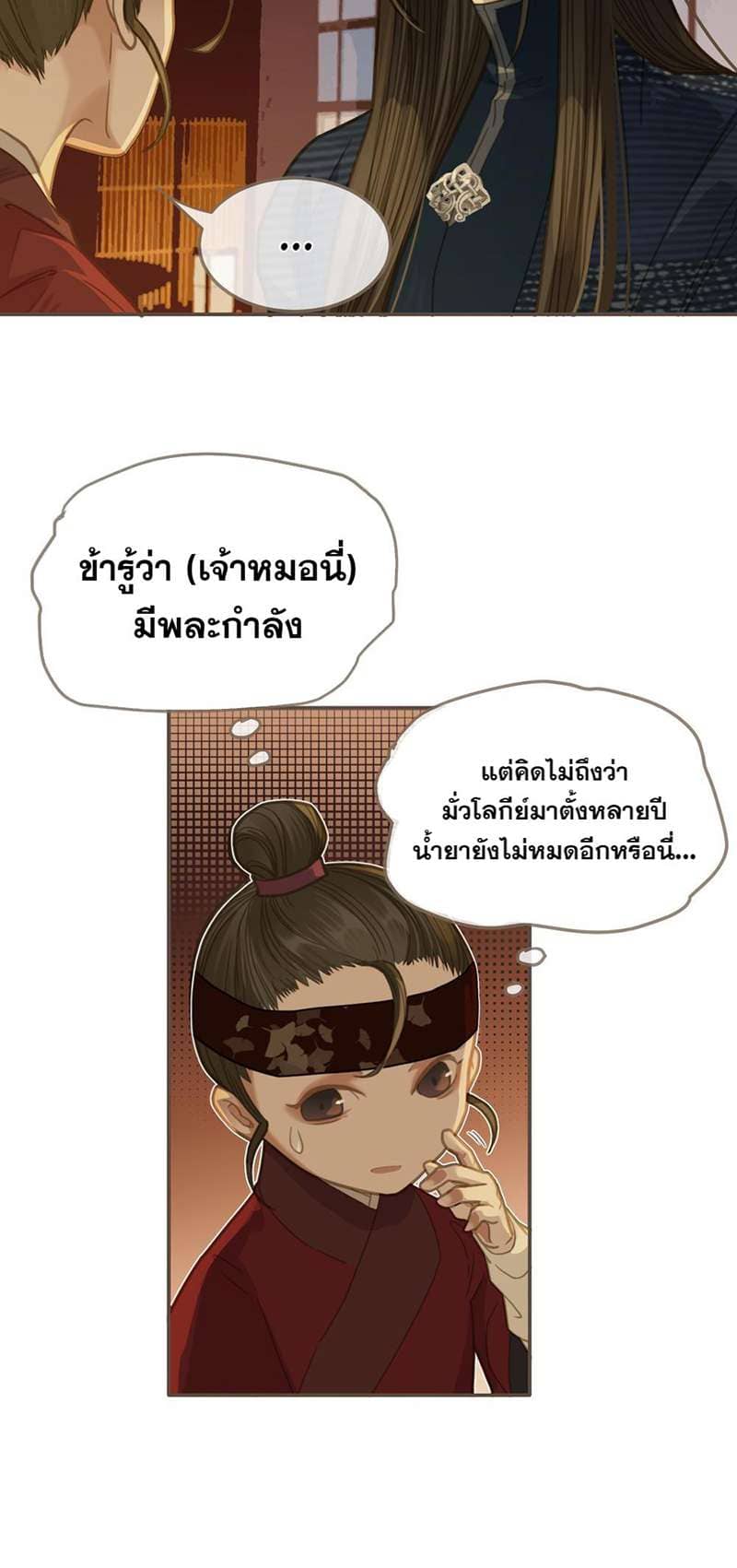 Silent Lover ชายาใบ้ ตอนที่ 707