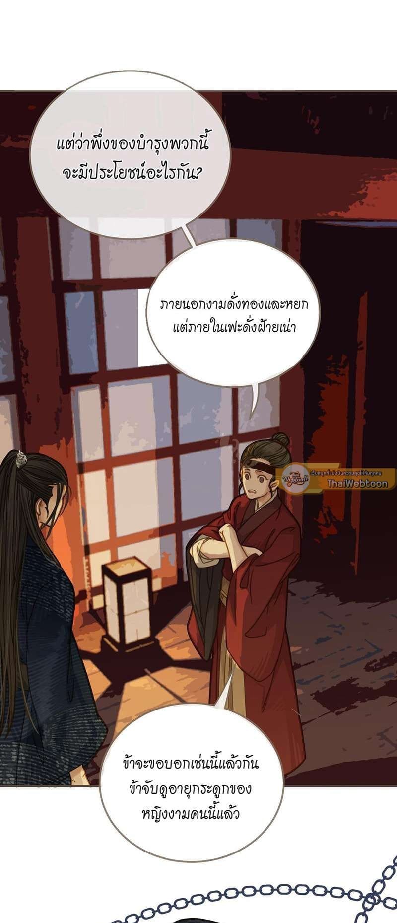 Silent Lover ชายาใบ้ ตอนที่ 708