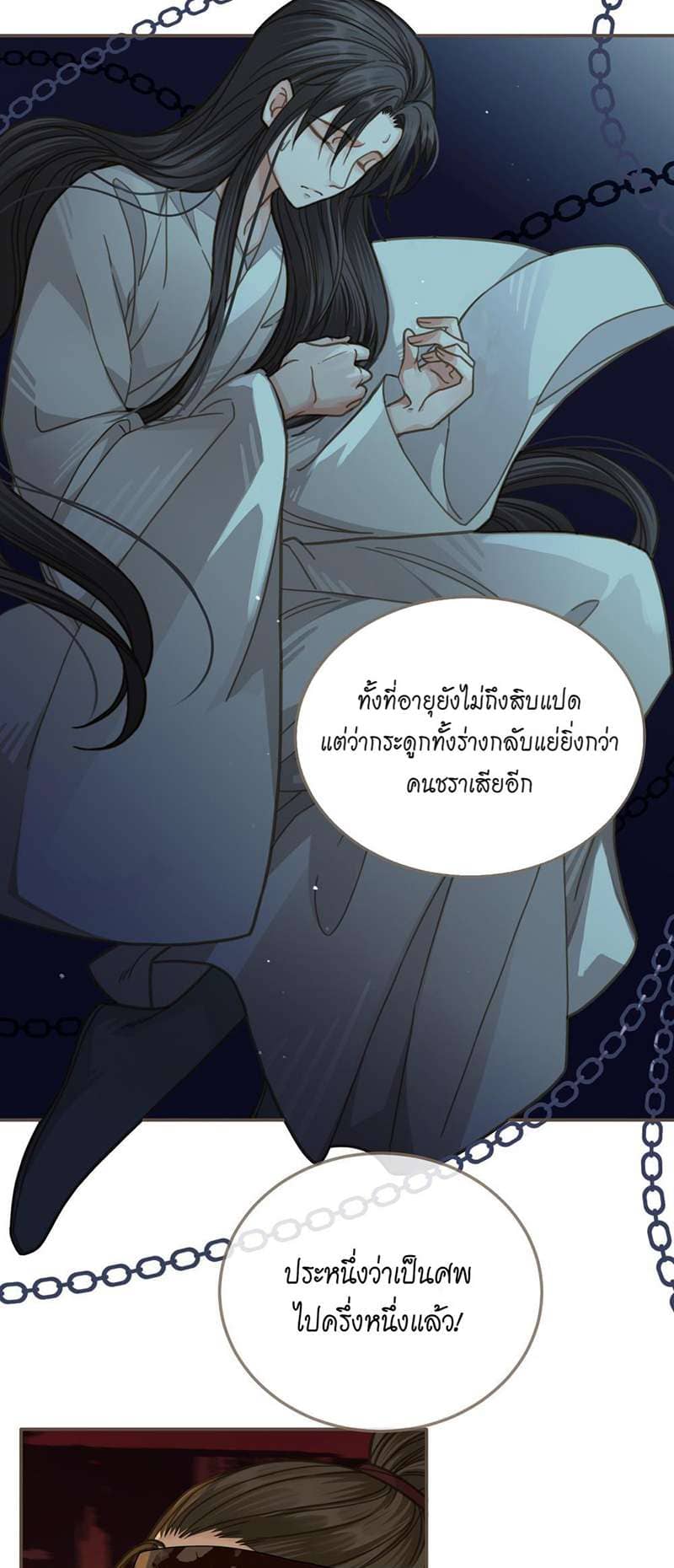 Silent Lover ชายาใบ้ ตอนที่ 709