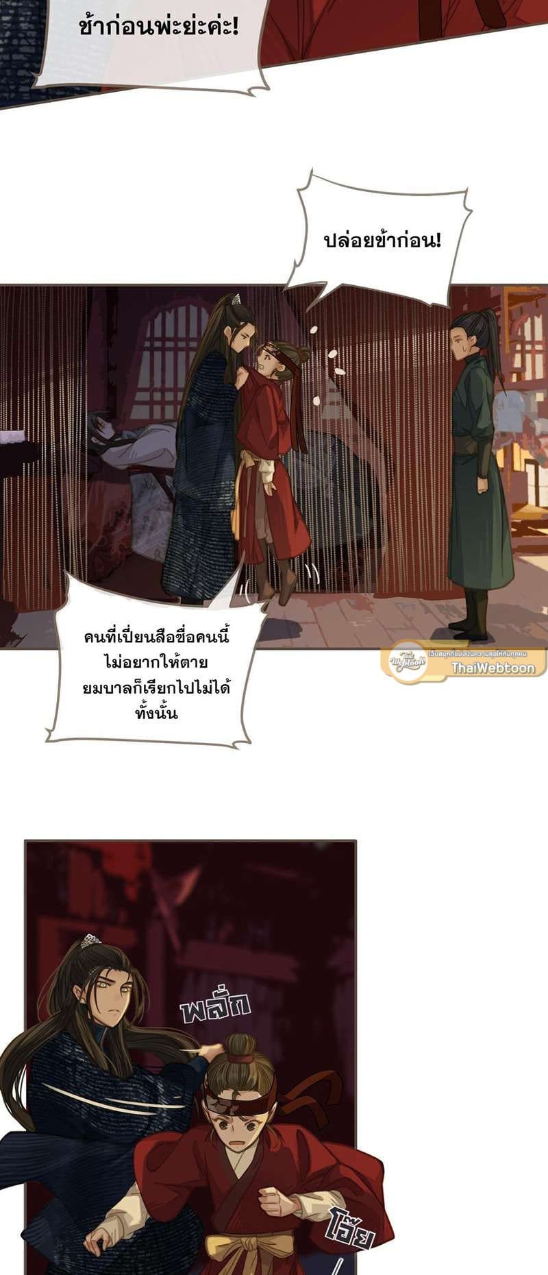 Silent Lover ชายาใบ้ ตอนที่ 711