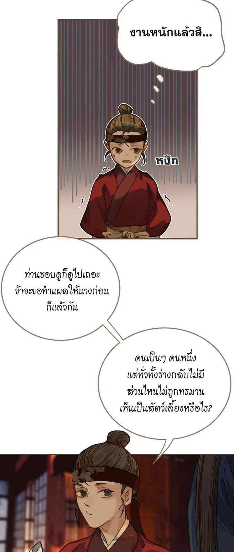 Silent Lover ชายาใบ้ ตอนที่ 714