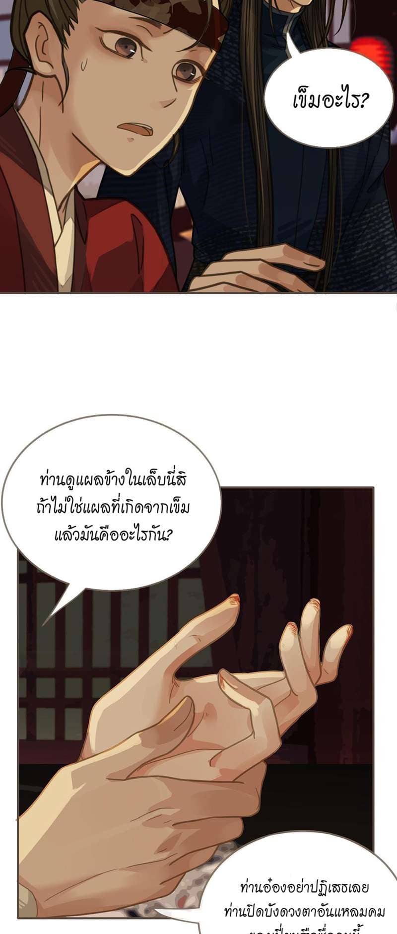 Silent Lover ชายาใบ้ ตอนที่ 716