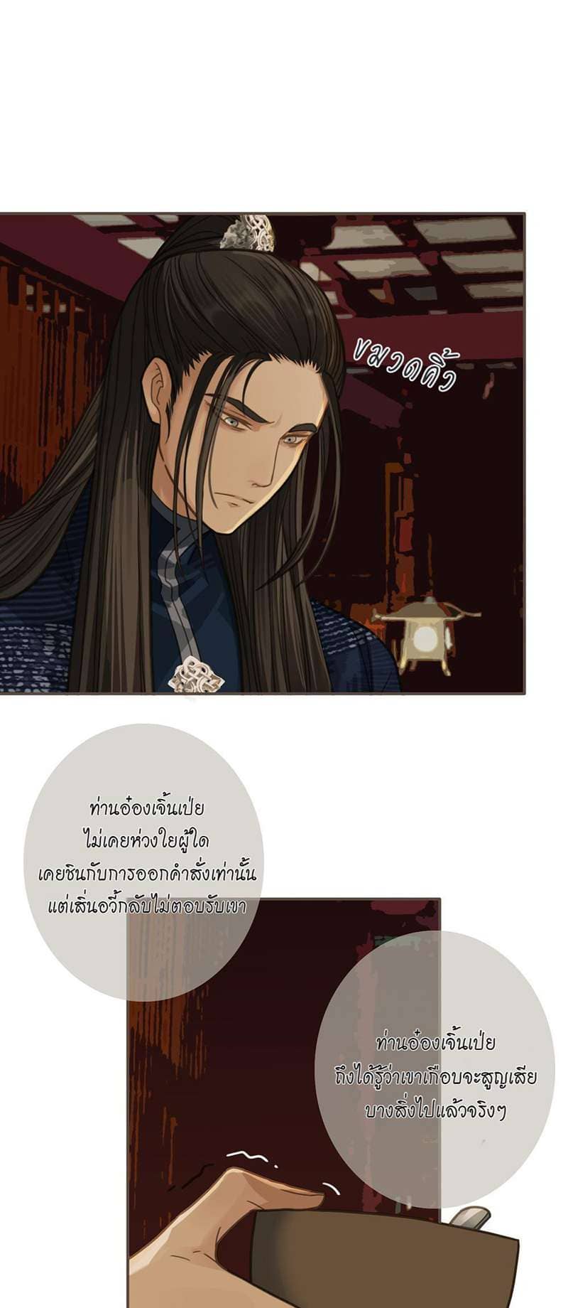 Silent Lover ชายาใบ้ ตอนที่ 725