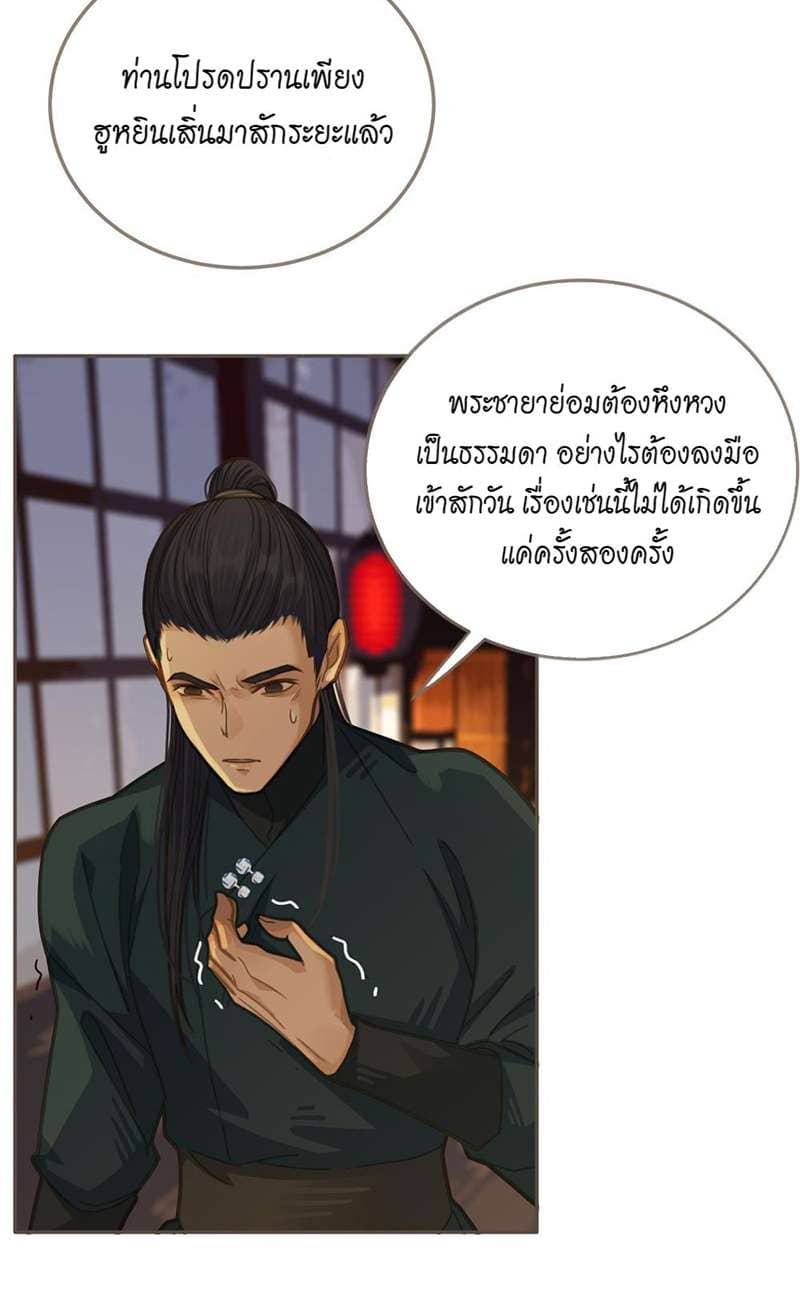 Silent Lover ชายาใบ้ ตอนที่ 732