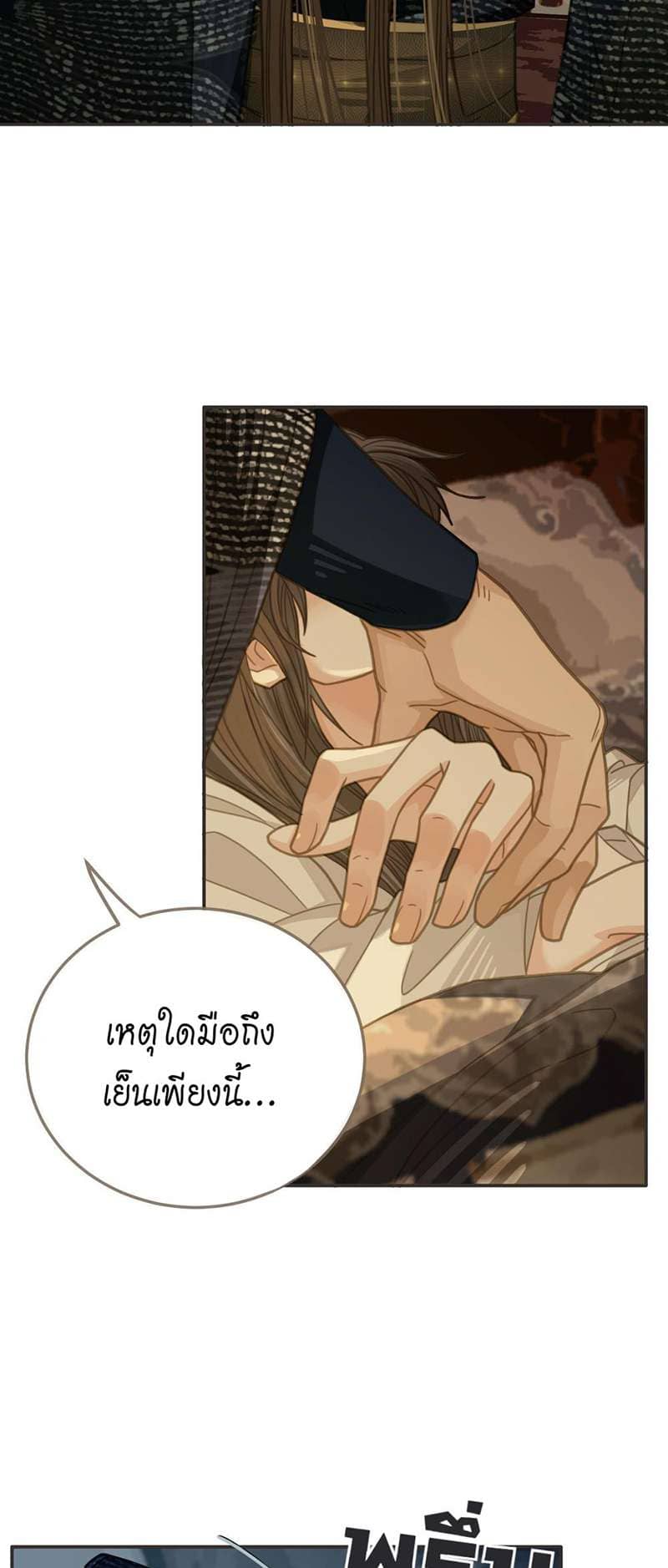 Silent Lover ชายาใบ้ ตอนที่ 805