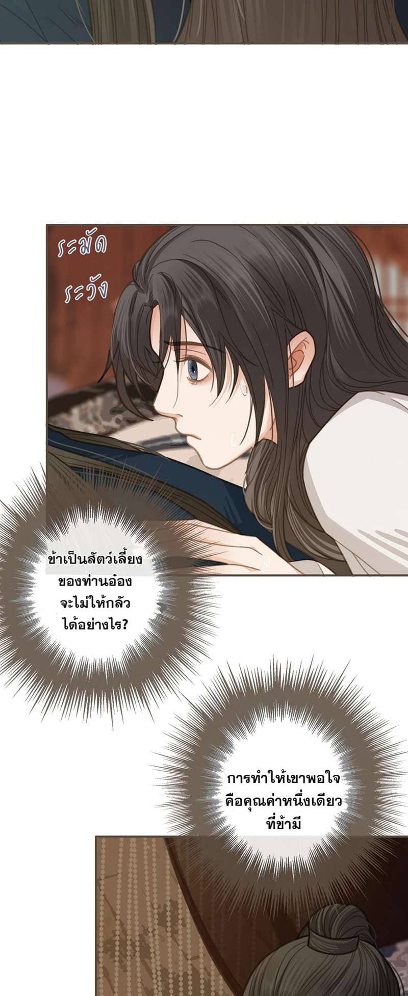 Silent Lover ชายาใบ้ ตอนที่ 818