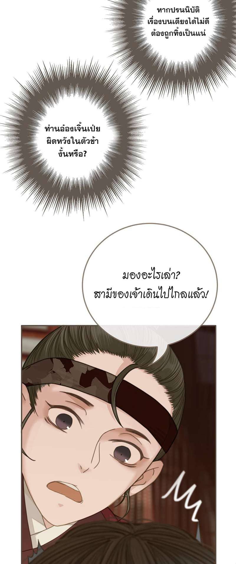 Silent Lover ชายาใบ้ ตอนที่ 826