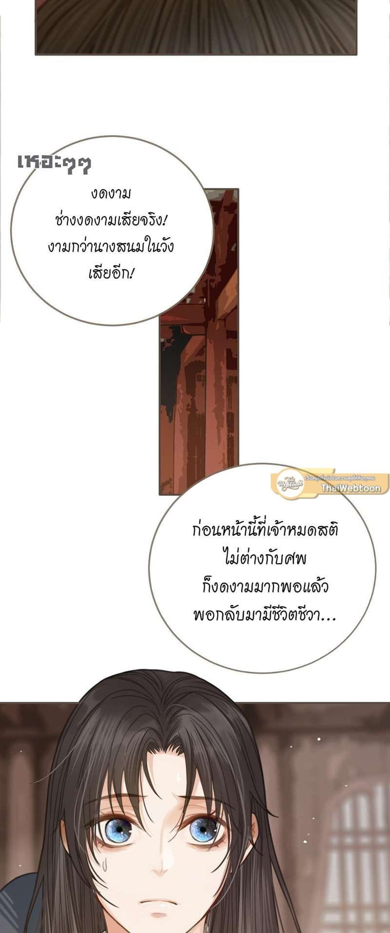 Silent Lover ชายาใบ้ ตอนที่ 827