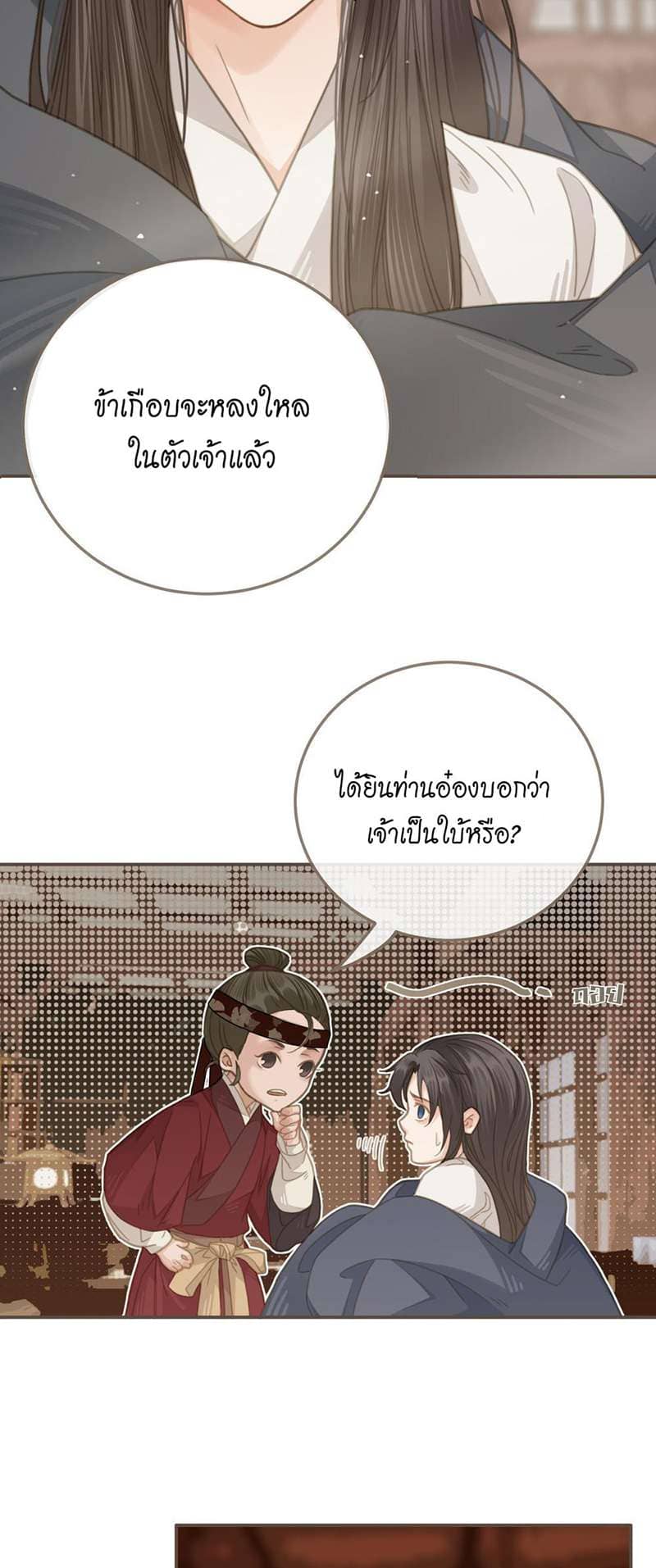 Silent Lover ชายาใบ้ ตอนที่ 828