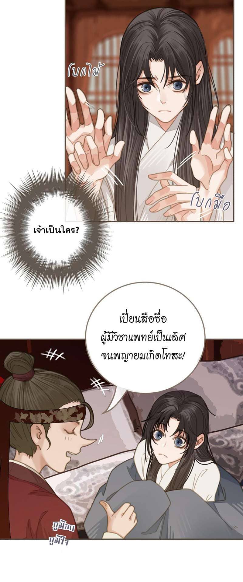 Silent Lover ชายาใบ้ ตอนที่ 829