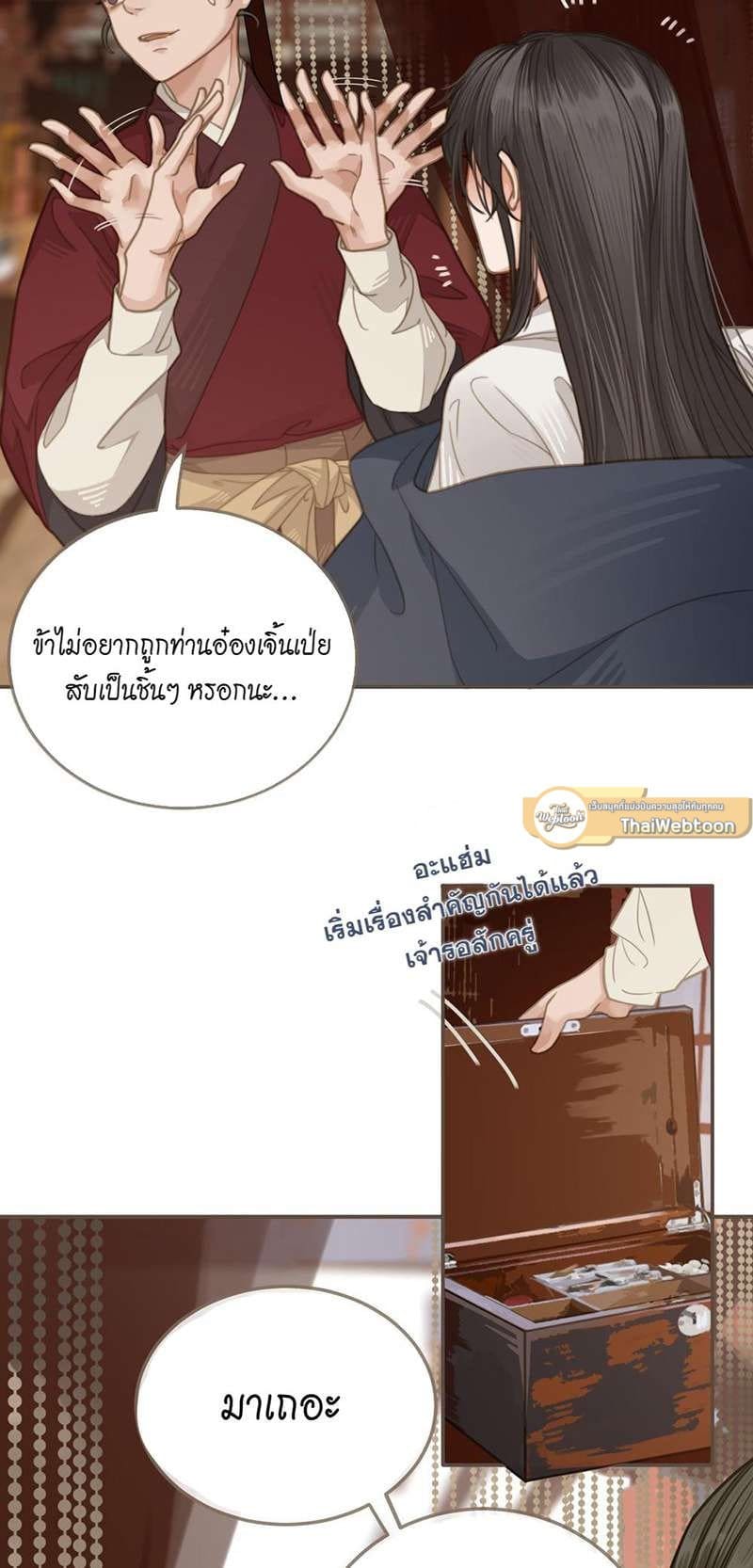 Silent Lover ชายาใบ้ ตอนที่ 831