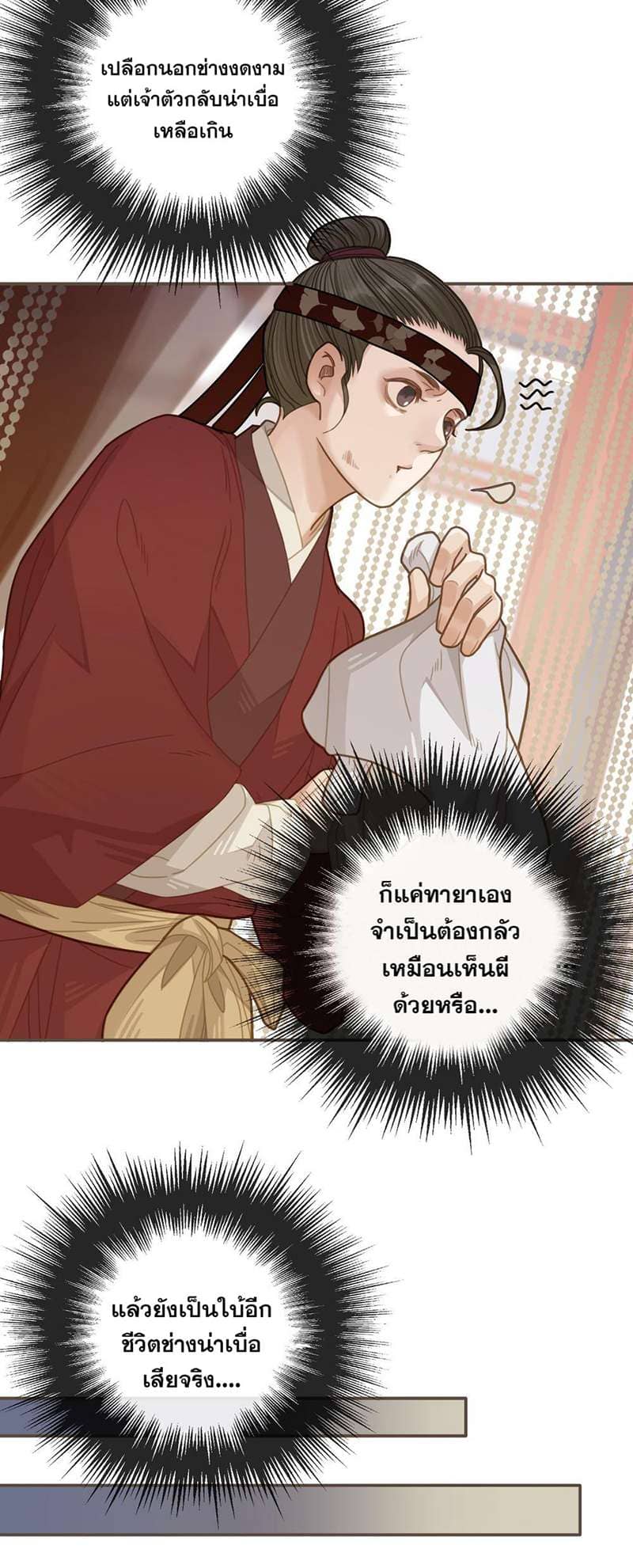 Silent Lover ชายาใบ้ ตอนที่ 906