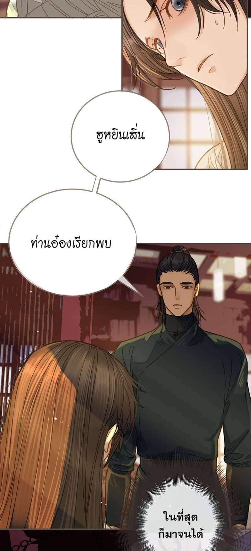 Silent Lover ชายาใบ้ ตอนที่ 908