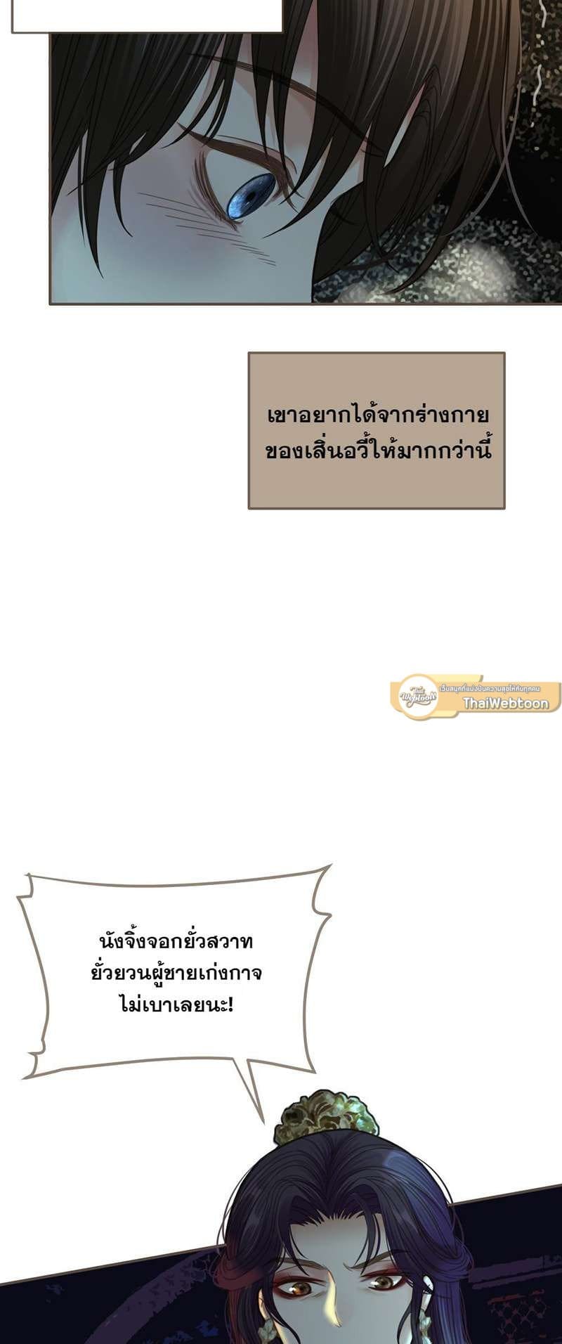 Silent Lover ชายาใบ้ ตอนที่ 921