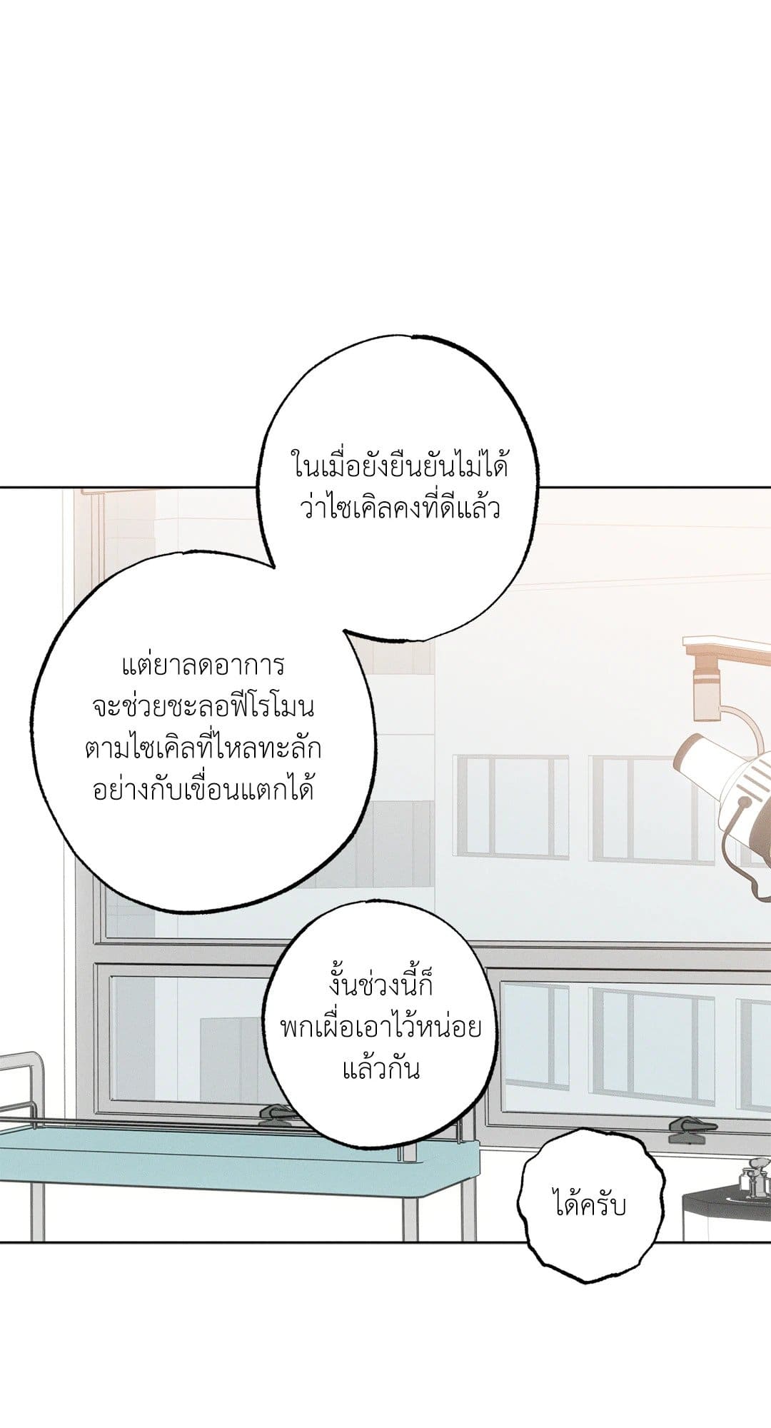 The Coast of Waves ตอนที่ 1006