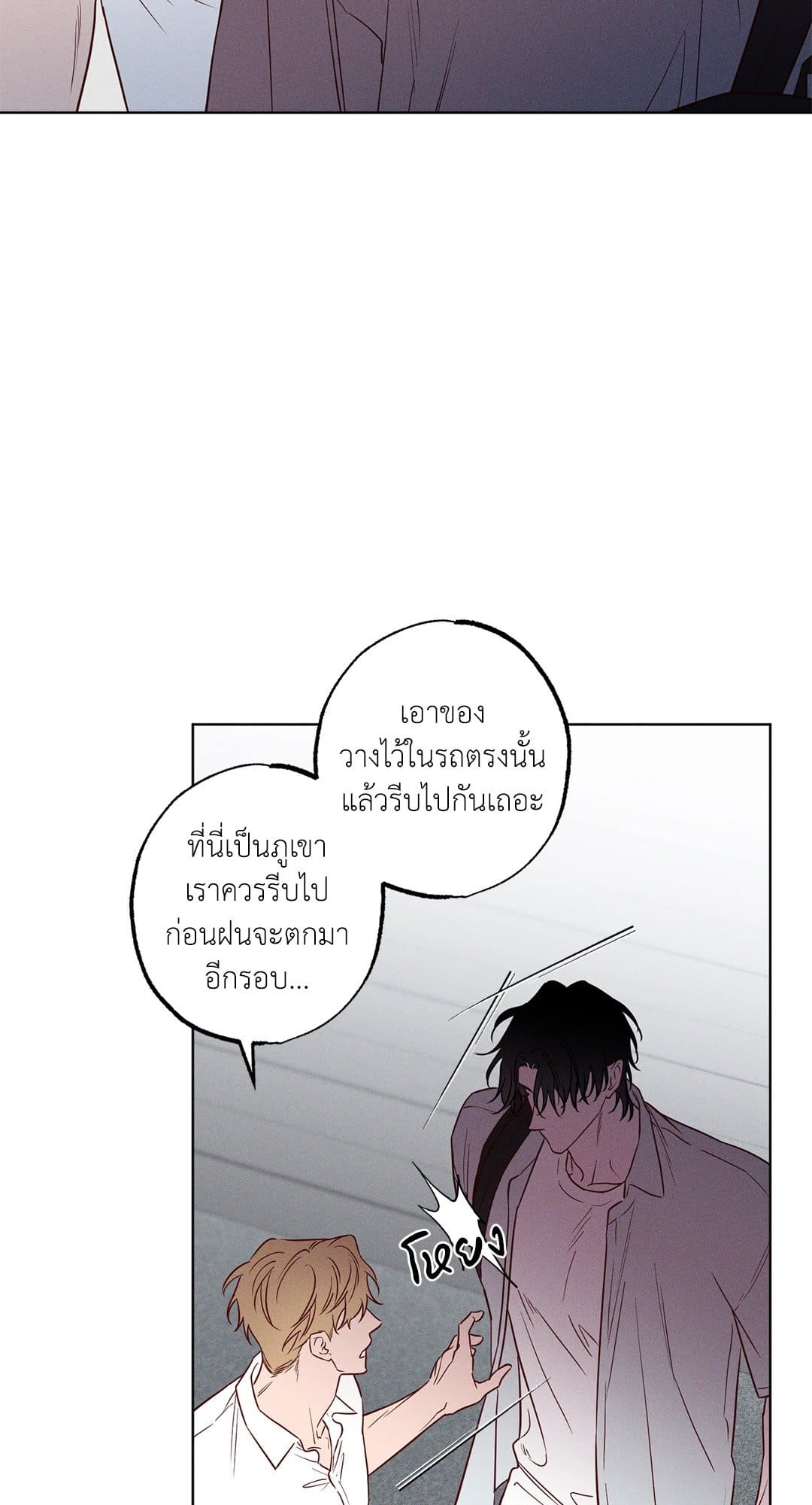 The Coast of Waves ตอนที่ 1321