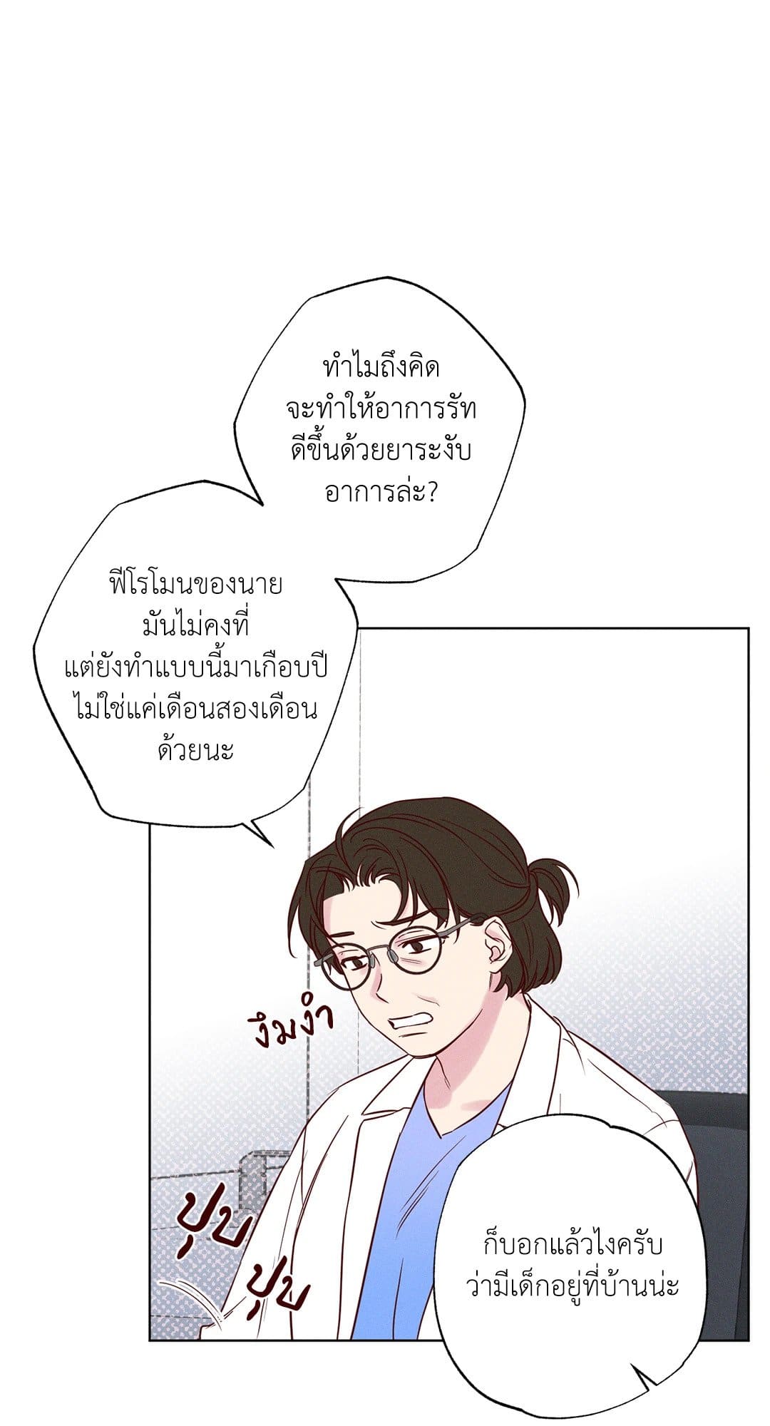 The Coast of Waves ตอนที่ 143