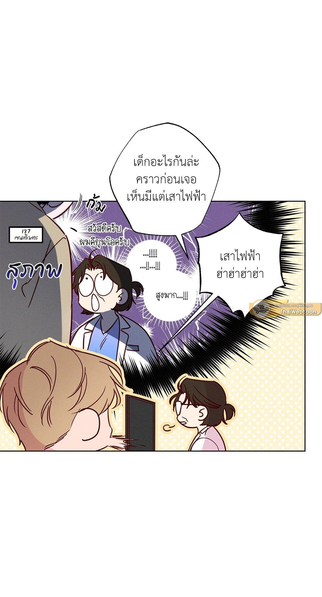 The Coast of Waves ตอนที่ 144