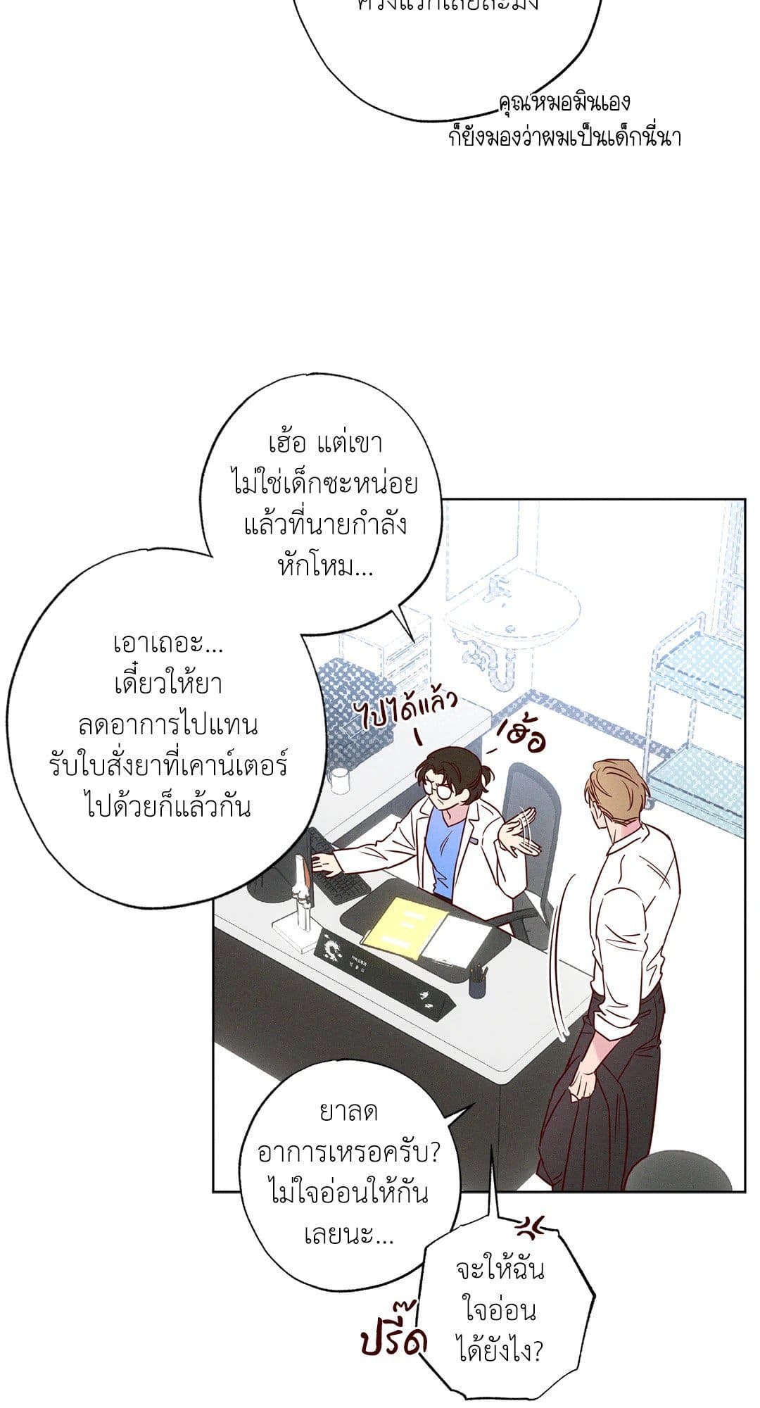 The Coast of Waves ตอนที่ 146