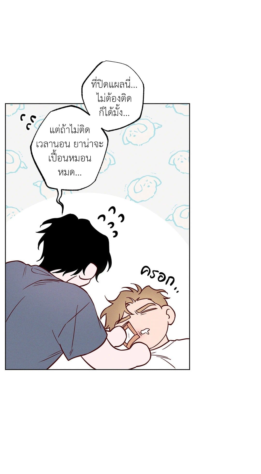 The Coast of Waves ตอนที่ 1811