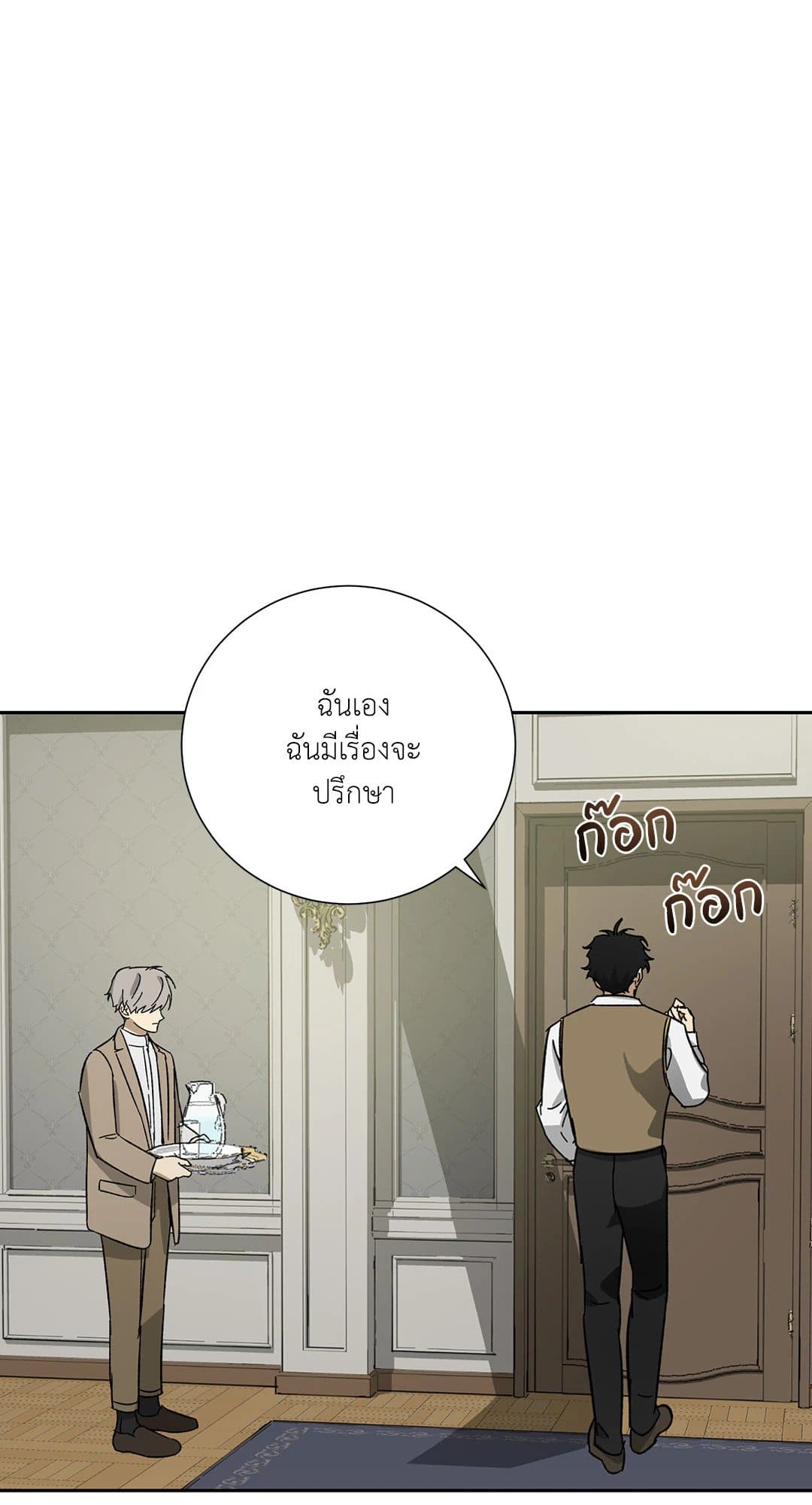 The Servant ตอนที่ 2605