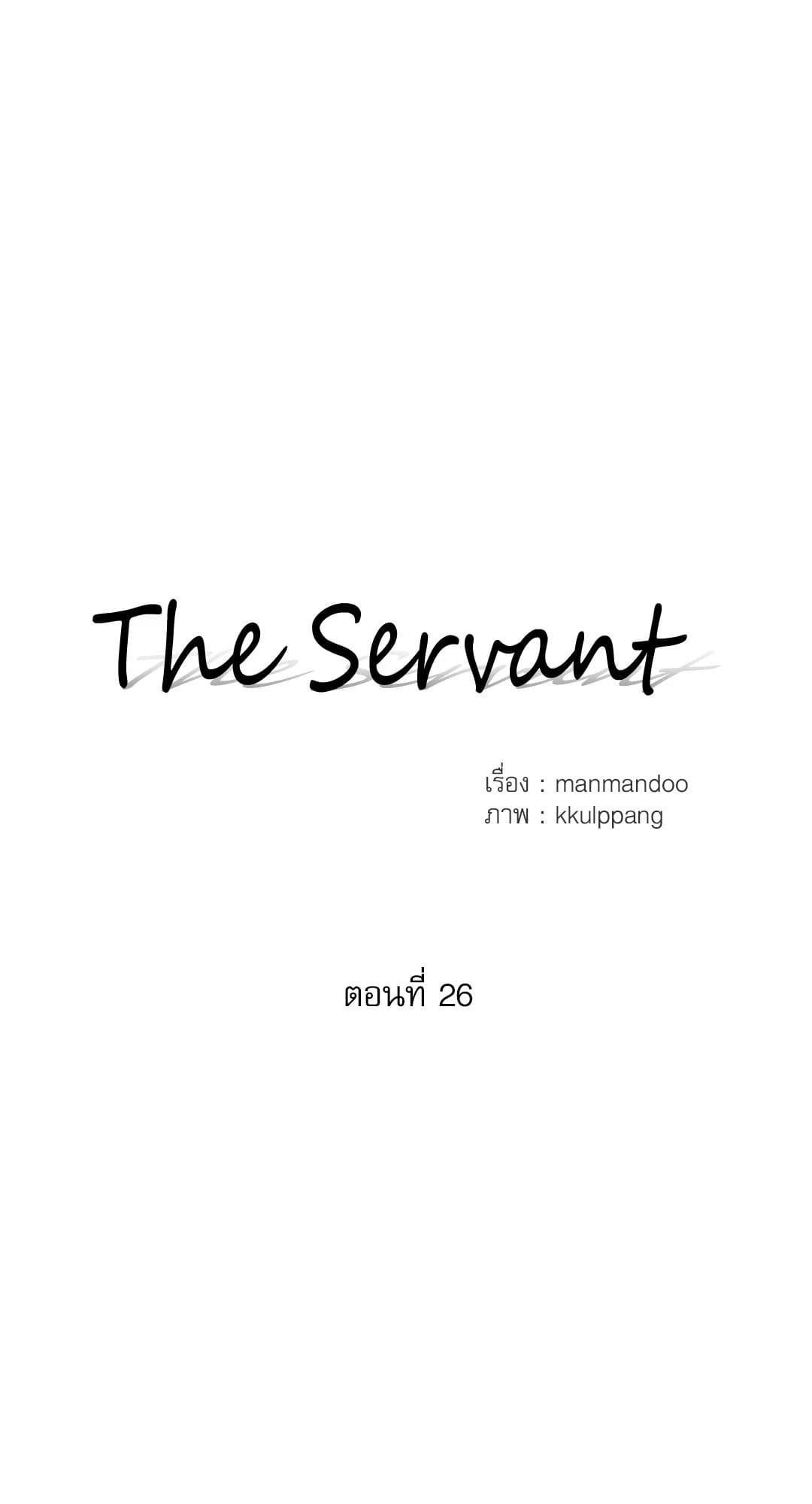 The Servant ตอนที่ 2615