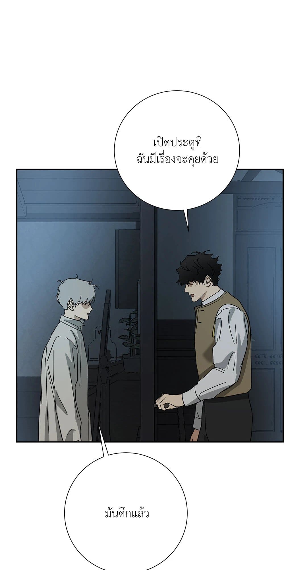 The Servant ตอนที่ 2628