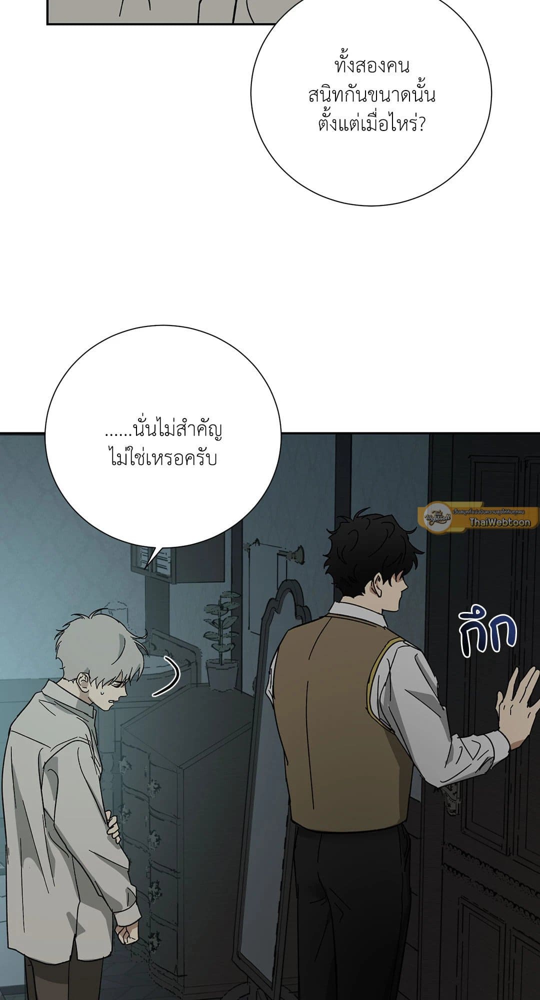 The Servant ตอนที่ 2638