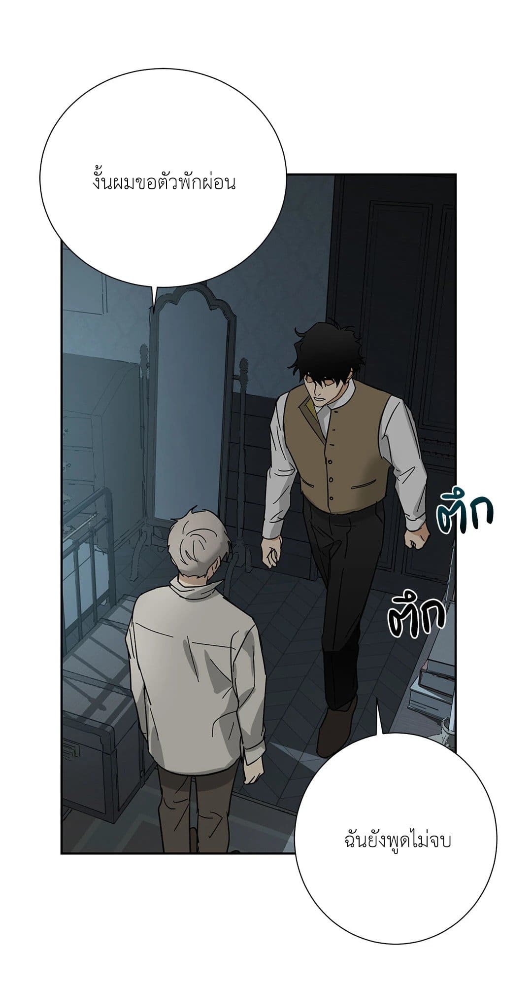 The Servant ตอนที่ 2650