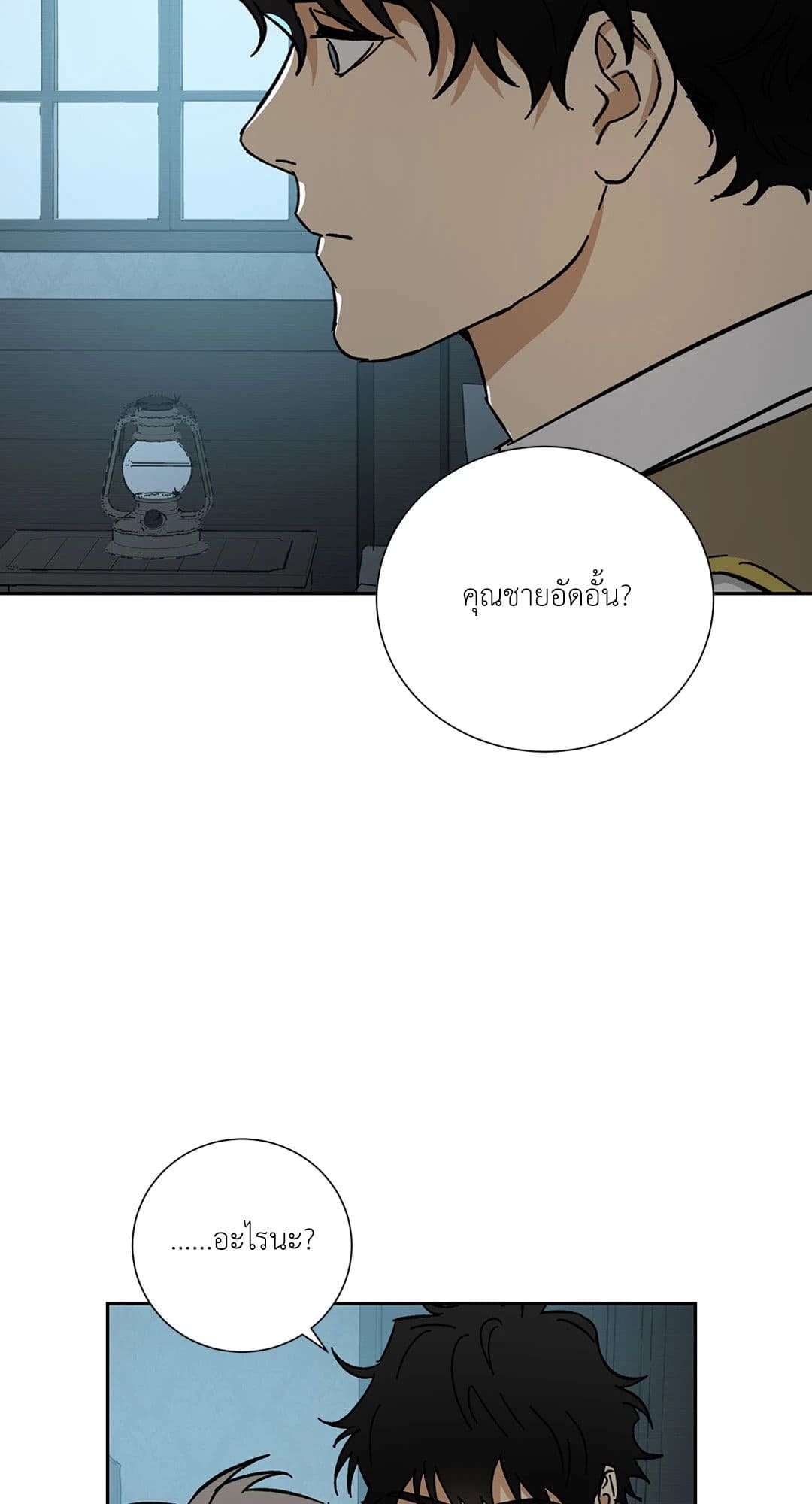 The Servant ตอนที่ 2654