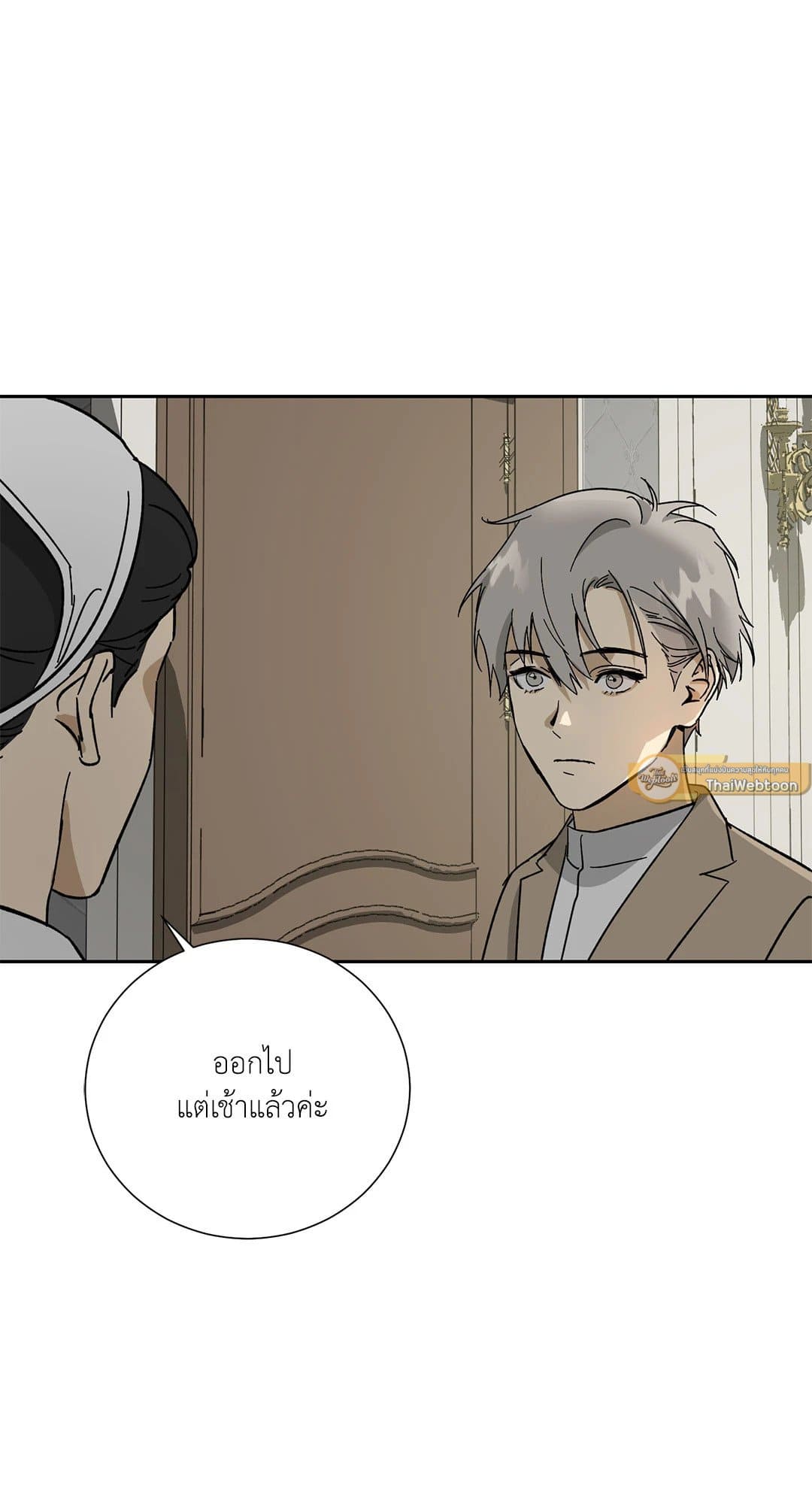 The Servant ตอนที่ 2705