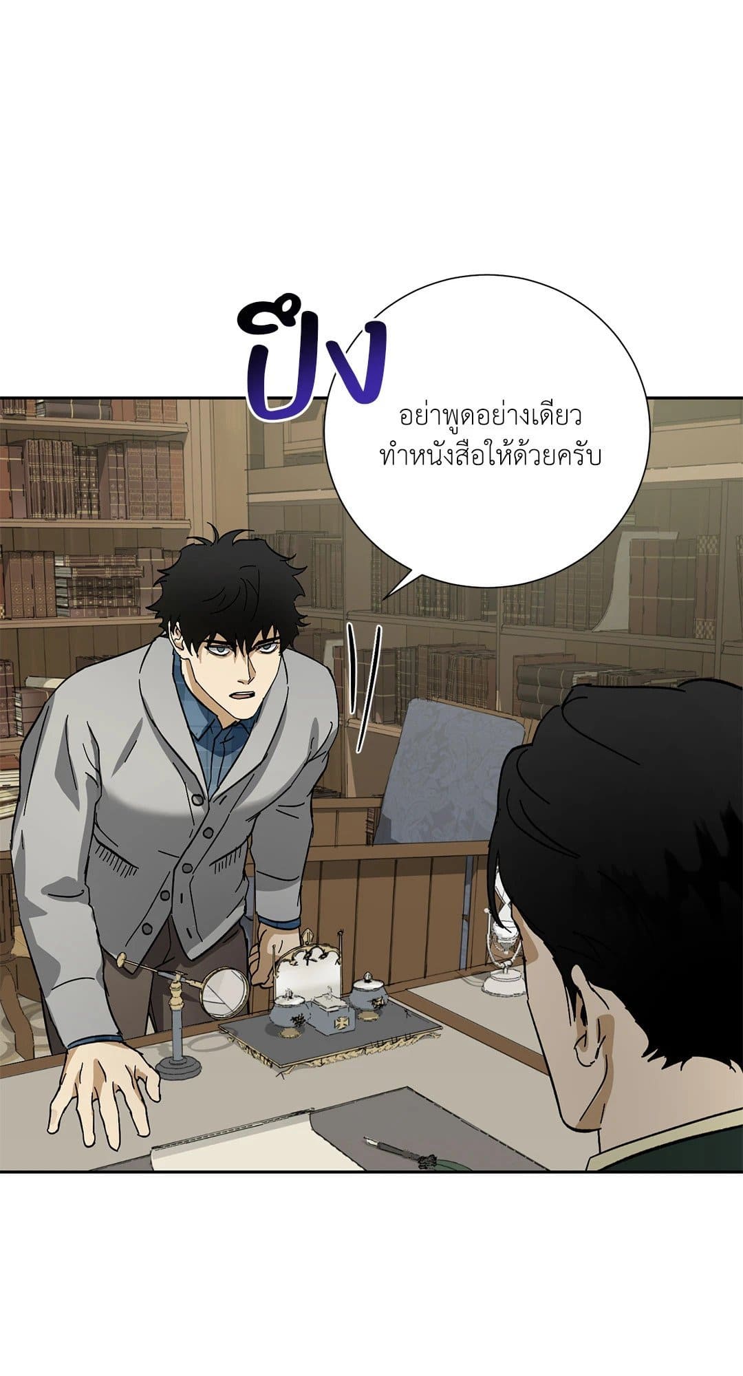 The Servant ตอนที่ 2733